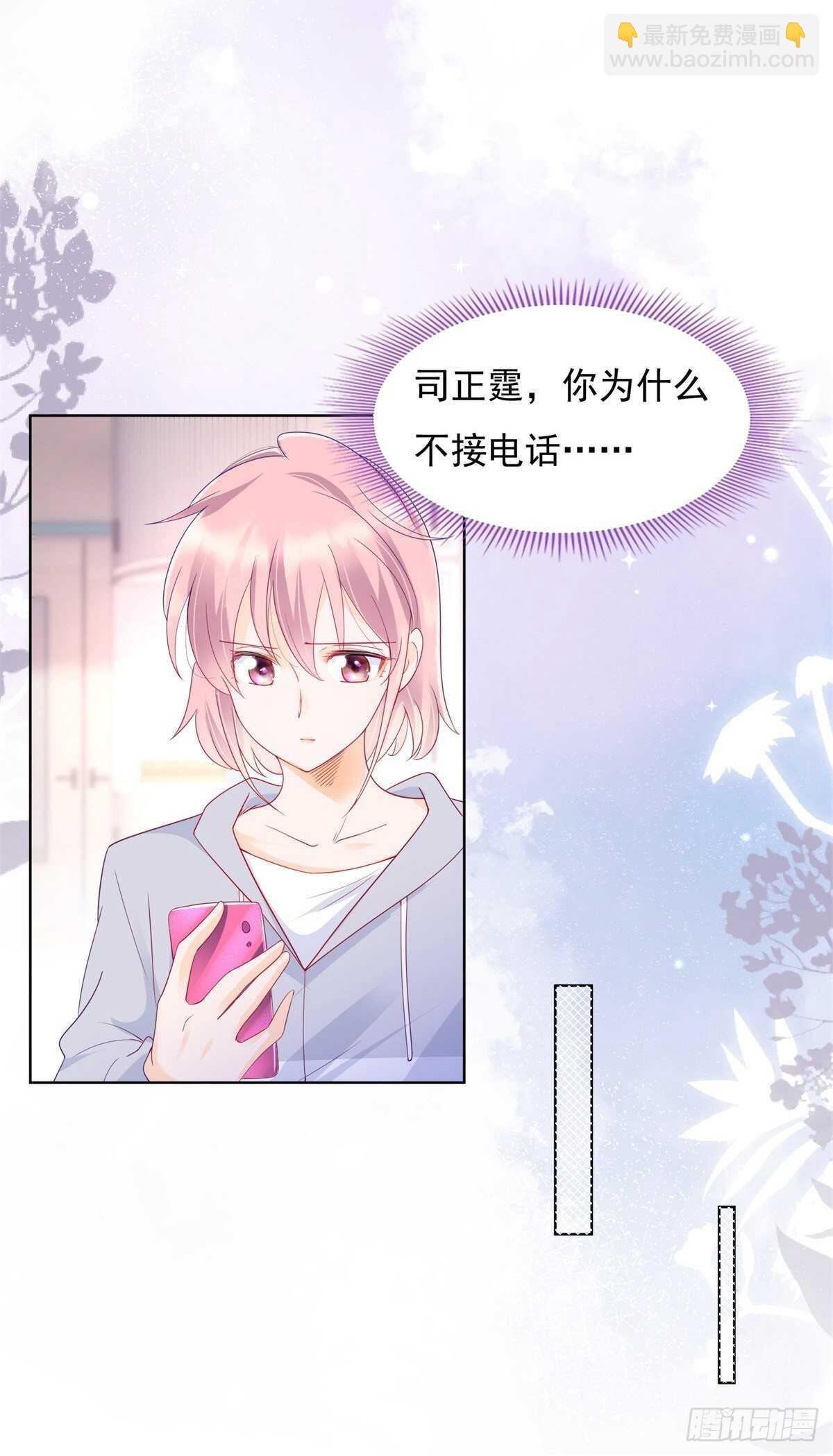 《推倒总裁的一千种姿势（推到他）》青梅竹马的爱情没有结局 第10页
