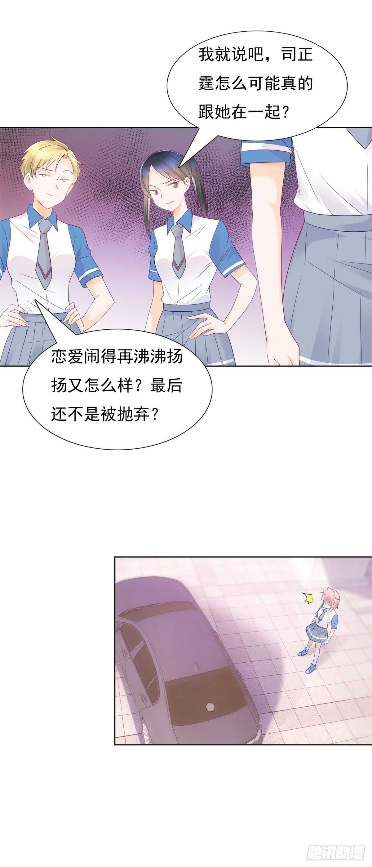 《推倒总裁的一千种姿势（推到他）》青梅竹马的爱情没有结局 第13页