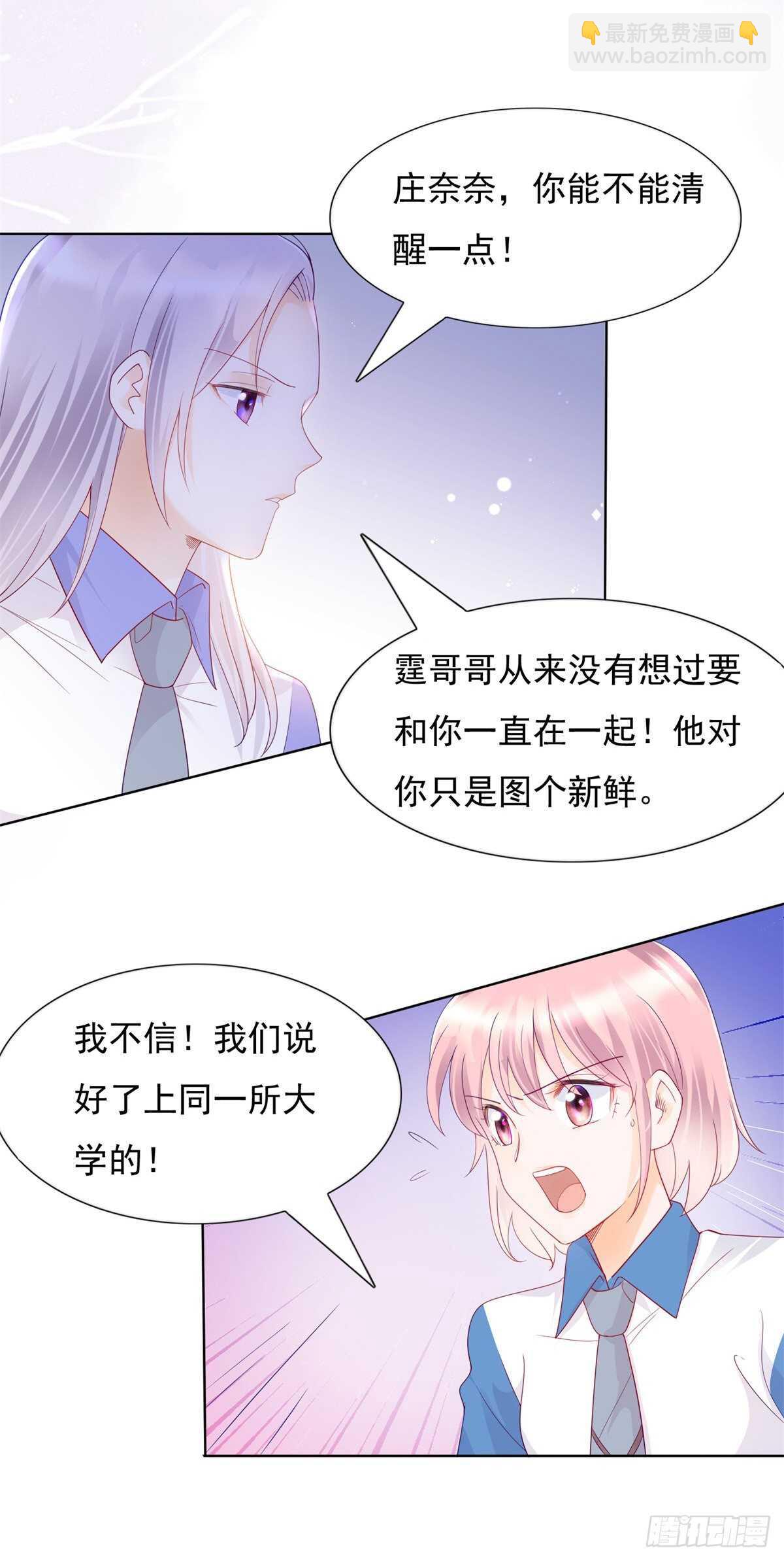 《推倒总裁的一千种姿势（推到他）》青梅竹马的爱情没有结局 第15页