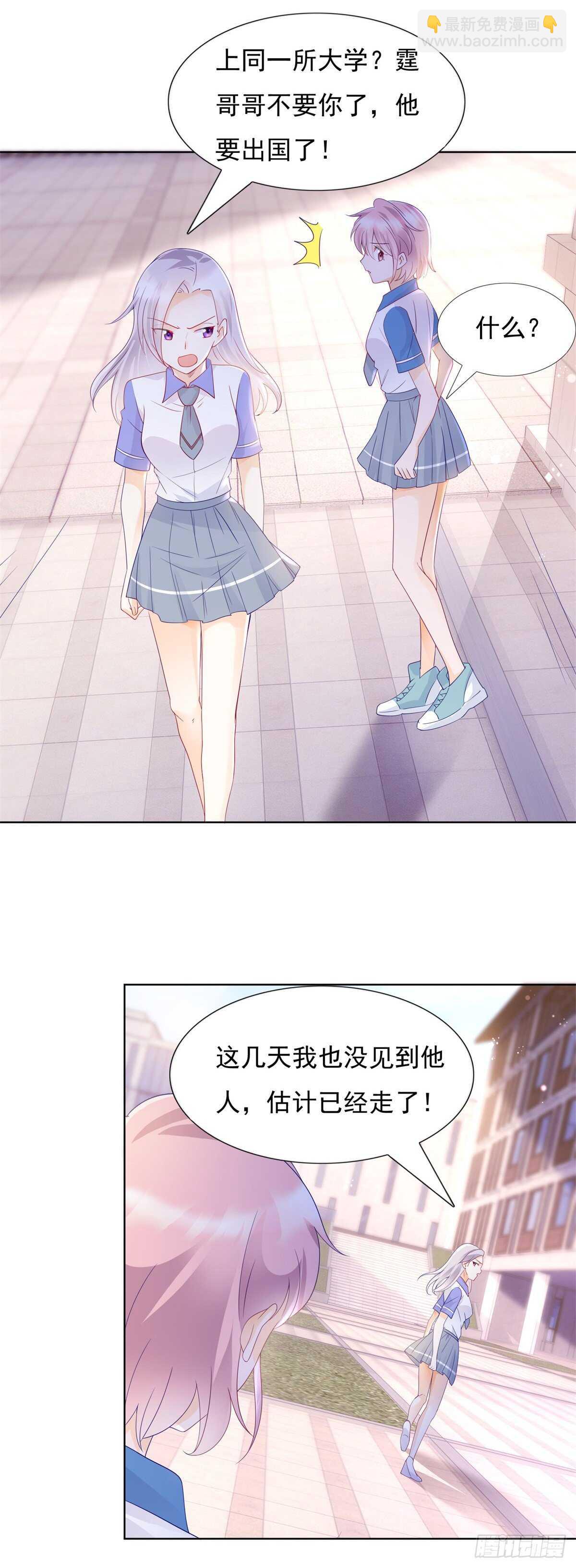 《推倒总裁的一千种姿势（推到他）》青梅竹马的爱情没有结局 第16页