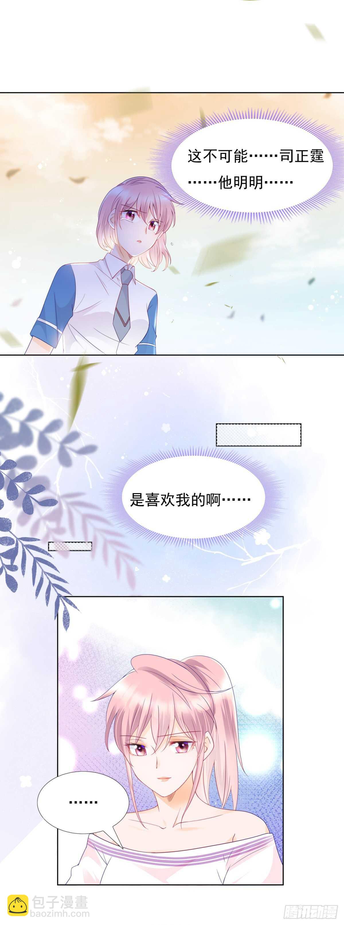 《推倒总裁的一千种姿势（推到他）》青梅竹马的爱情没有结局 第17页