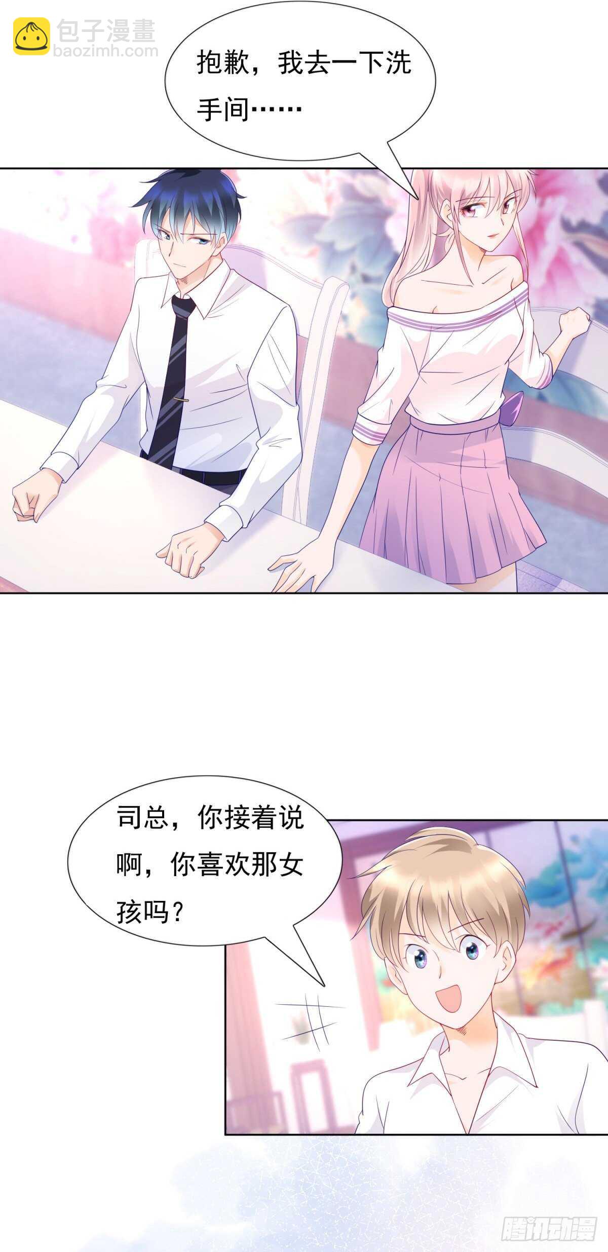 《推倒总裁的一千种姿势（推到他）》青梅竹马的爱情没有结局 第18页