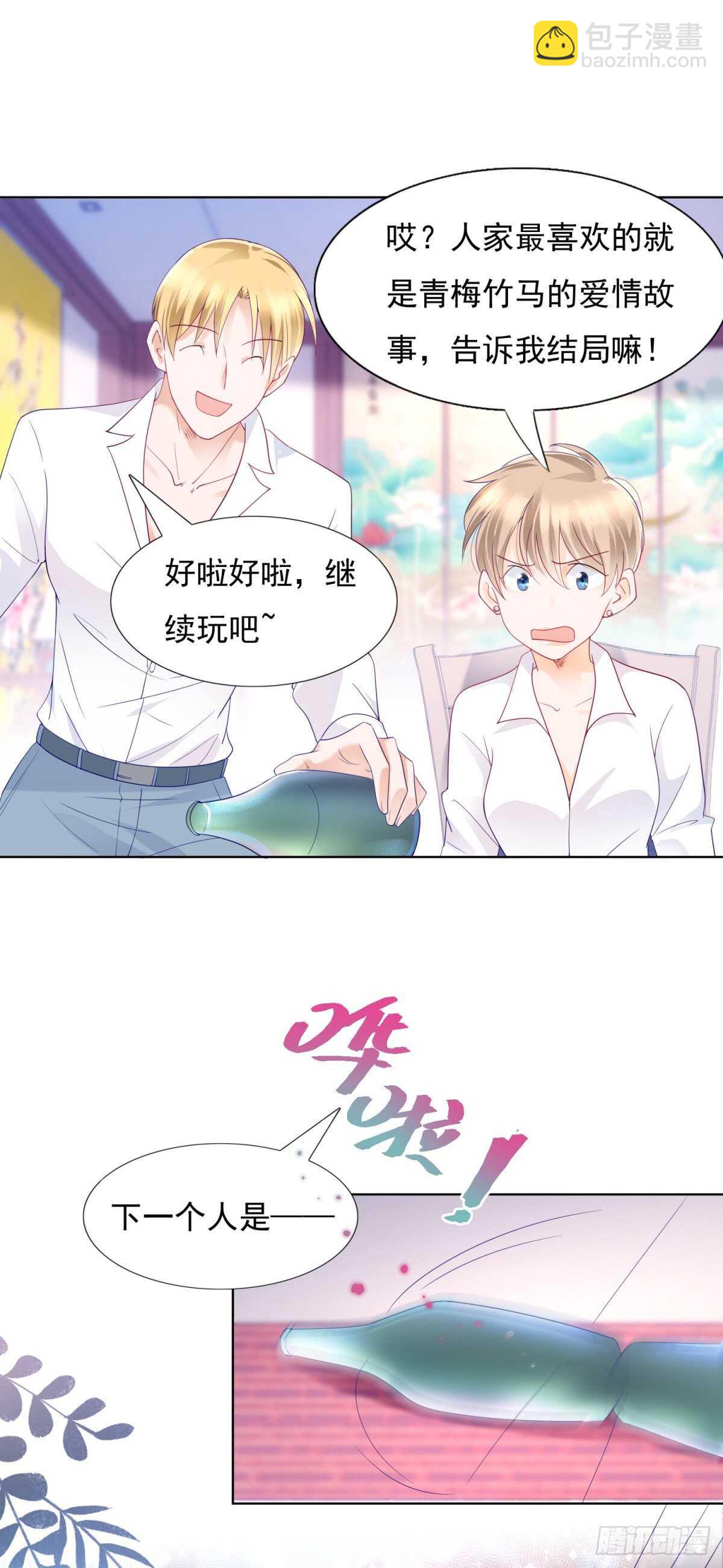 《推倒总裁的一千种姿势（推到他）》青梅竹马的爱情没有结局 第3页