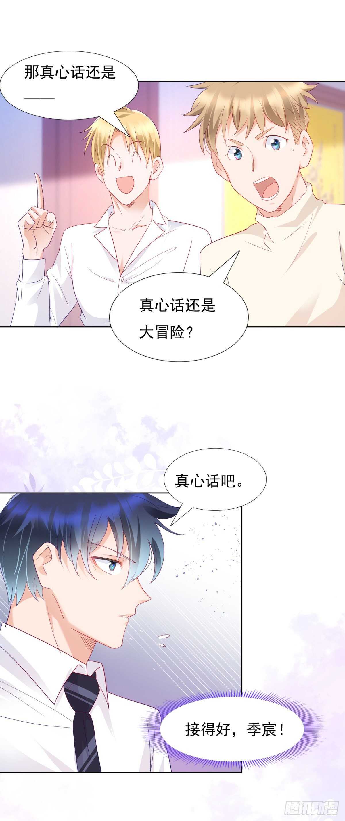 《推倒总裁的一千种姿势（推到他）》青梅竹马的爱情没有结局 第5页