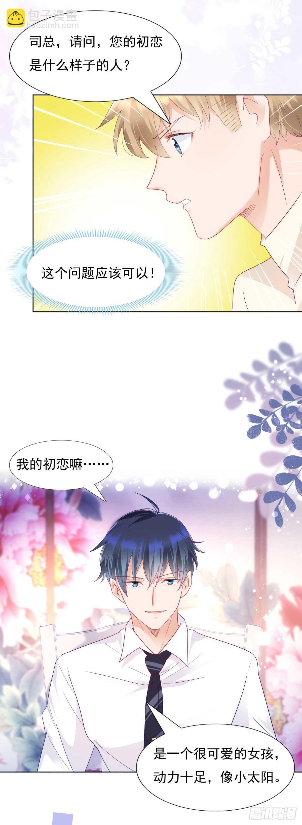 《推倒总裁的一千种姿势（推到他）》青梅竹马的爱情没有结局 第6页