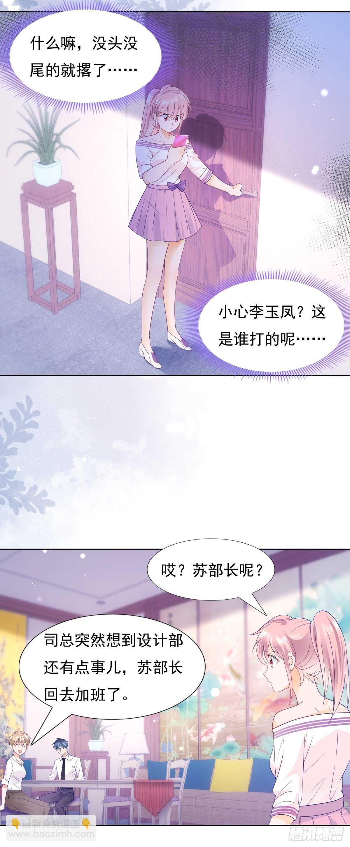 《推倒总裁的一千种姿势（推到他）》我不是变态 第13页