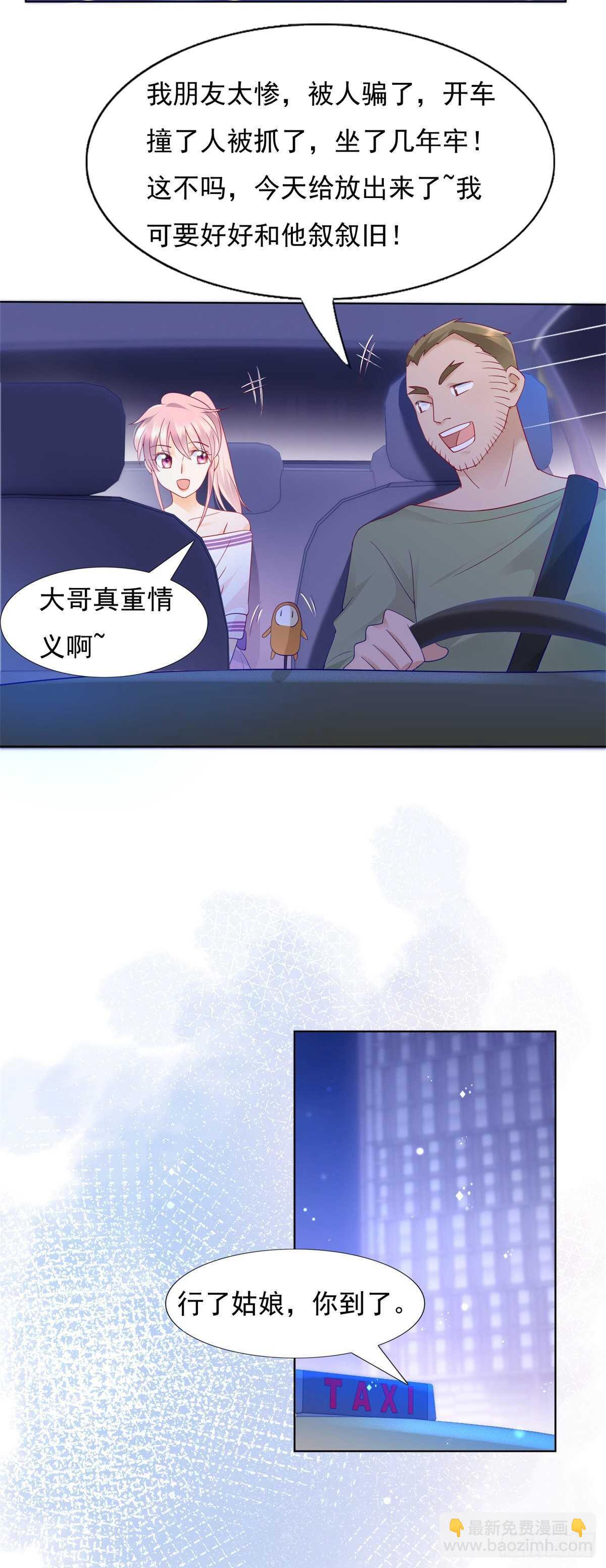 《推倒总裁的一千种姿势（推到他）》我不是变态 第18页