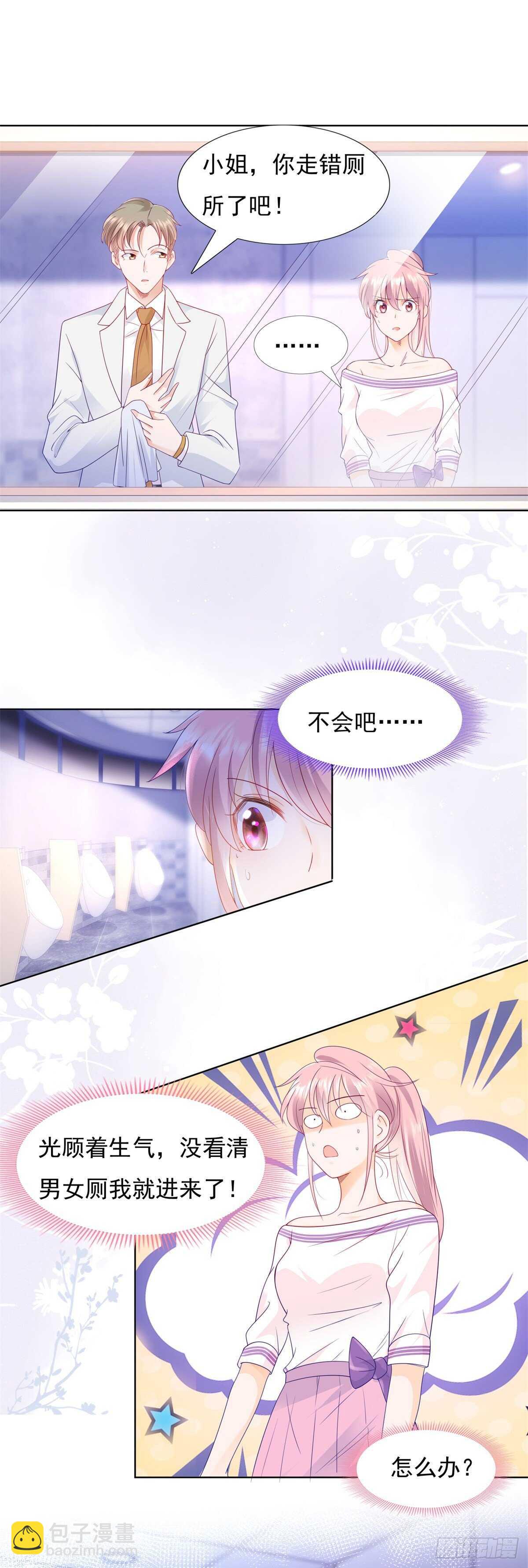 《推倒总裁的一千种姿势（推到他）》我不是变态 第8页