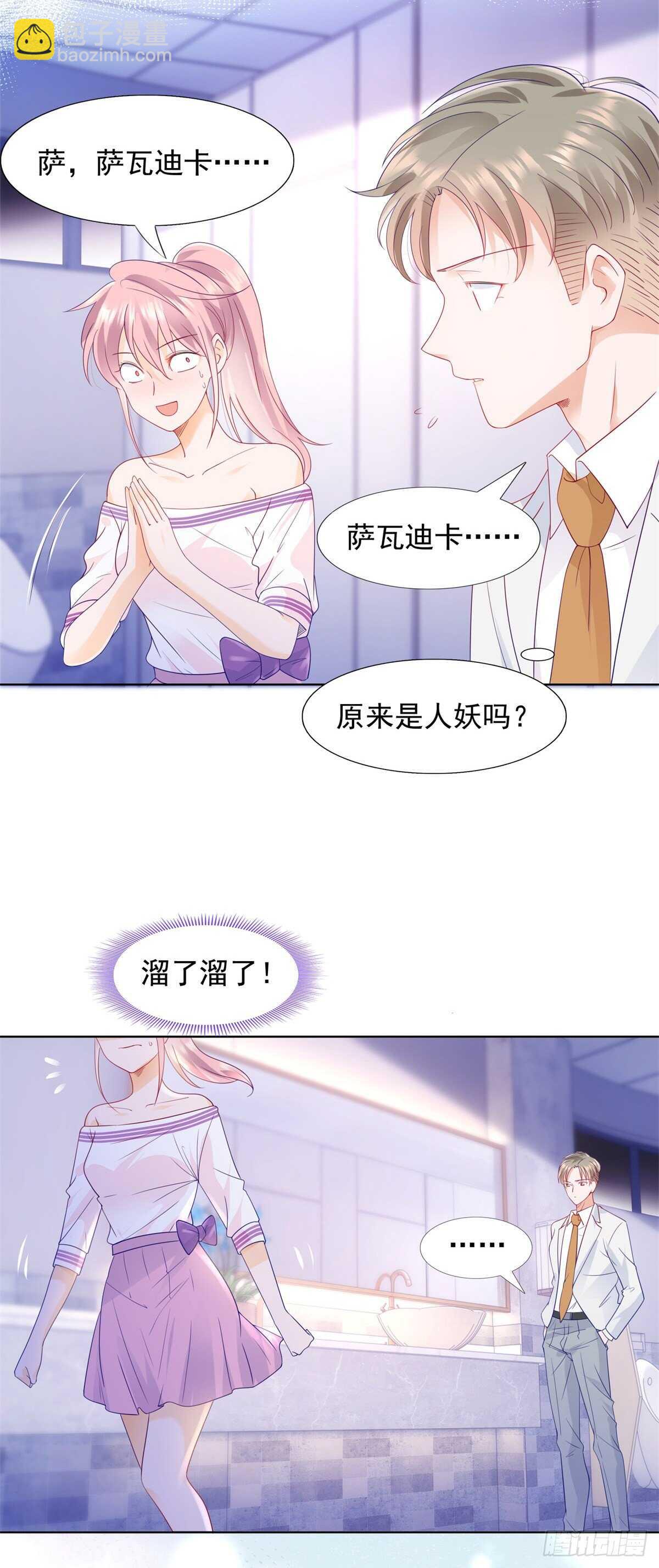 《推倒总裁的一千种姿势（推到他）》我不是变态 第9页