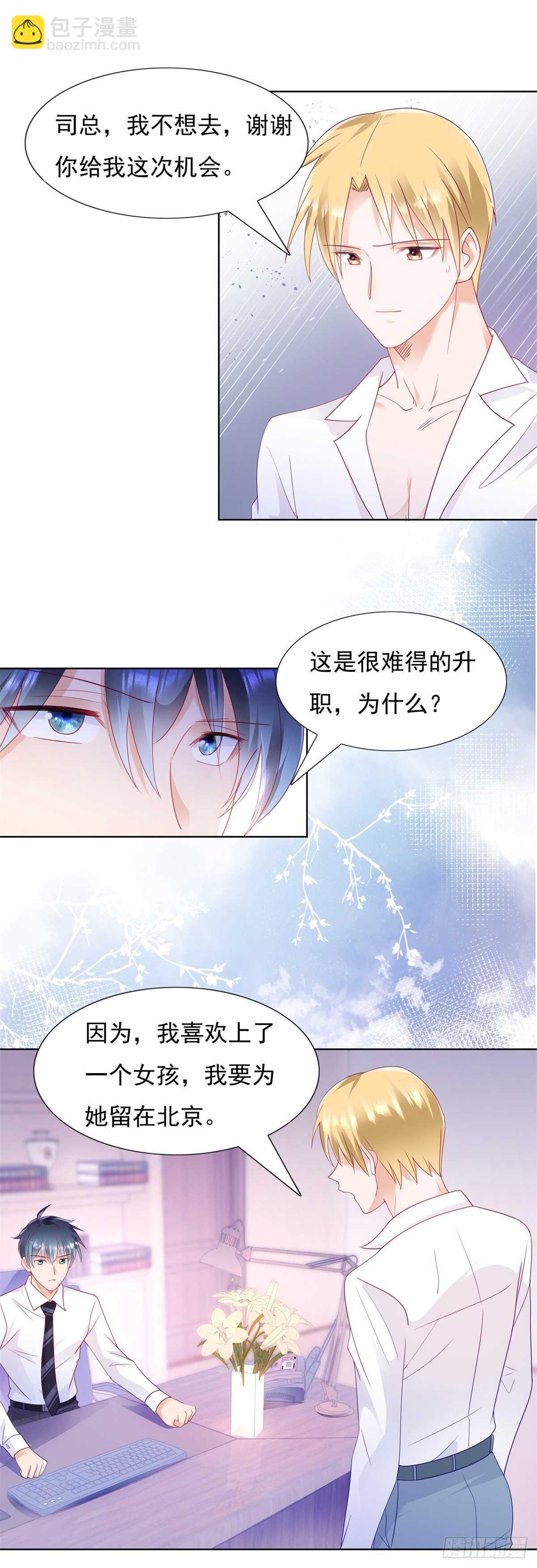 《推倒总裁的一千种姿势（推到他）》喜欢我老婆 第11页
