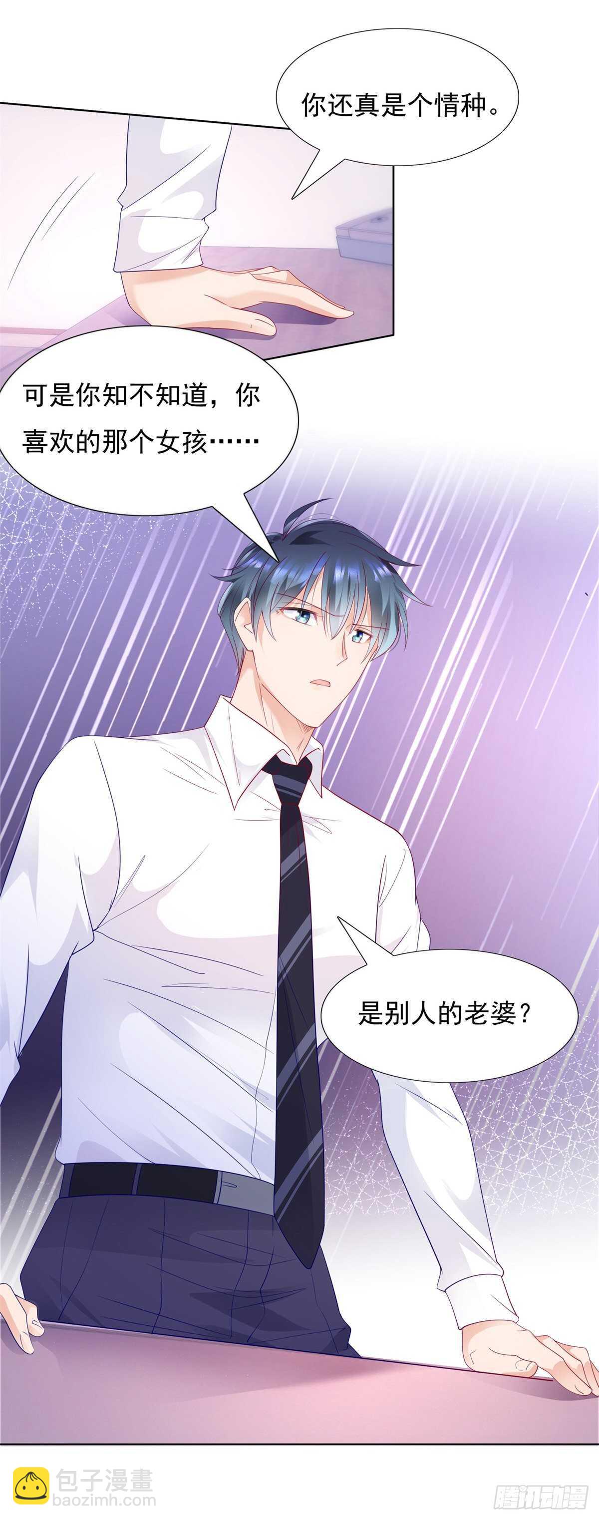《推倒总裁的一千种姿势（推到他）》喜欢我老婆 第13页