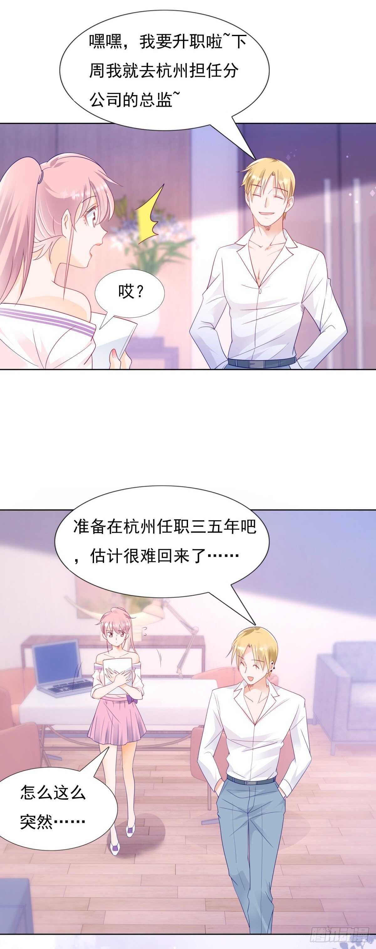 《推倒总裁的一千种姿势（推到他）》喜欢我老婆 第15页
