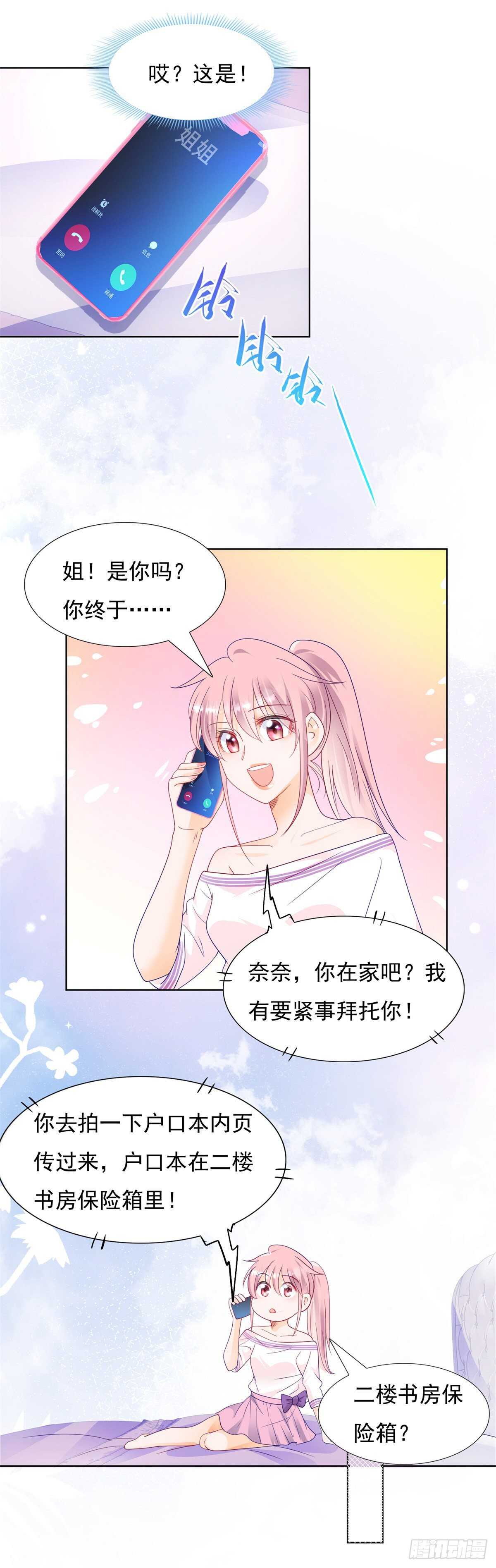 《推倒总裁的一千种姿势（推到他）》喜欢我老婆 第18页