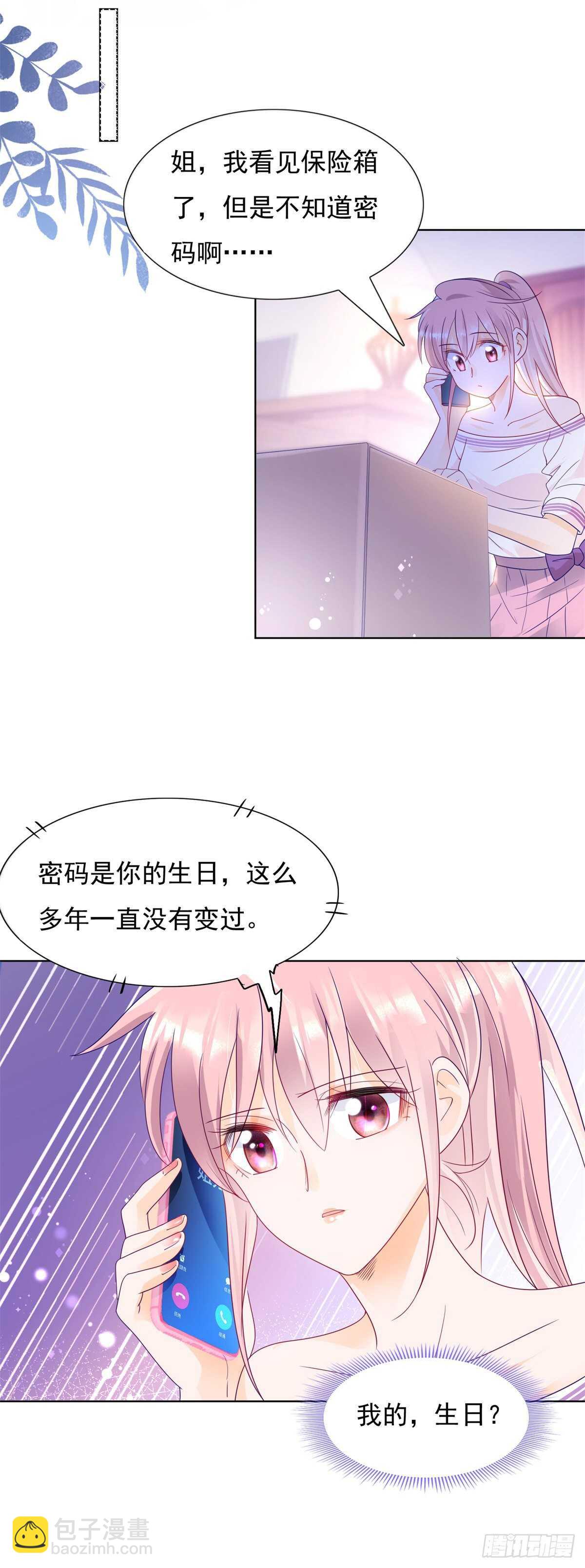 《推倒总裁的一千种姿势（推到他）》喜欢我老婆 第19页
