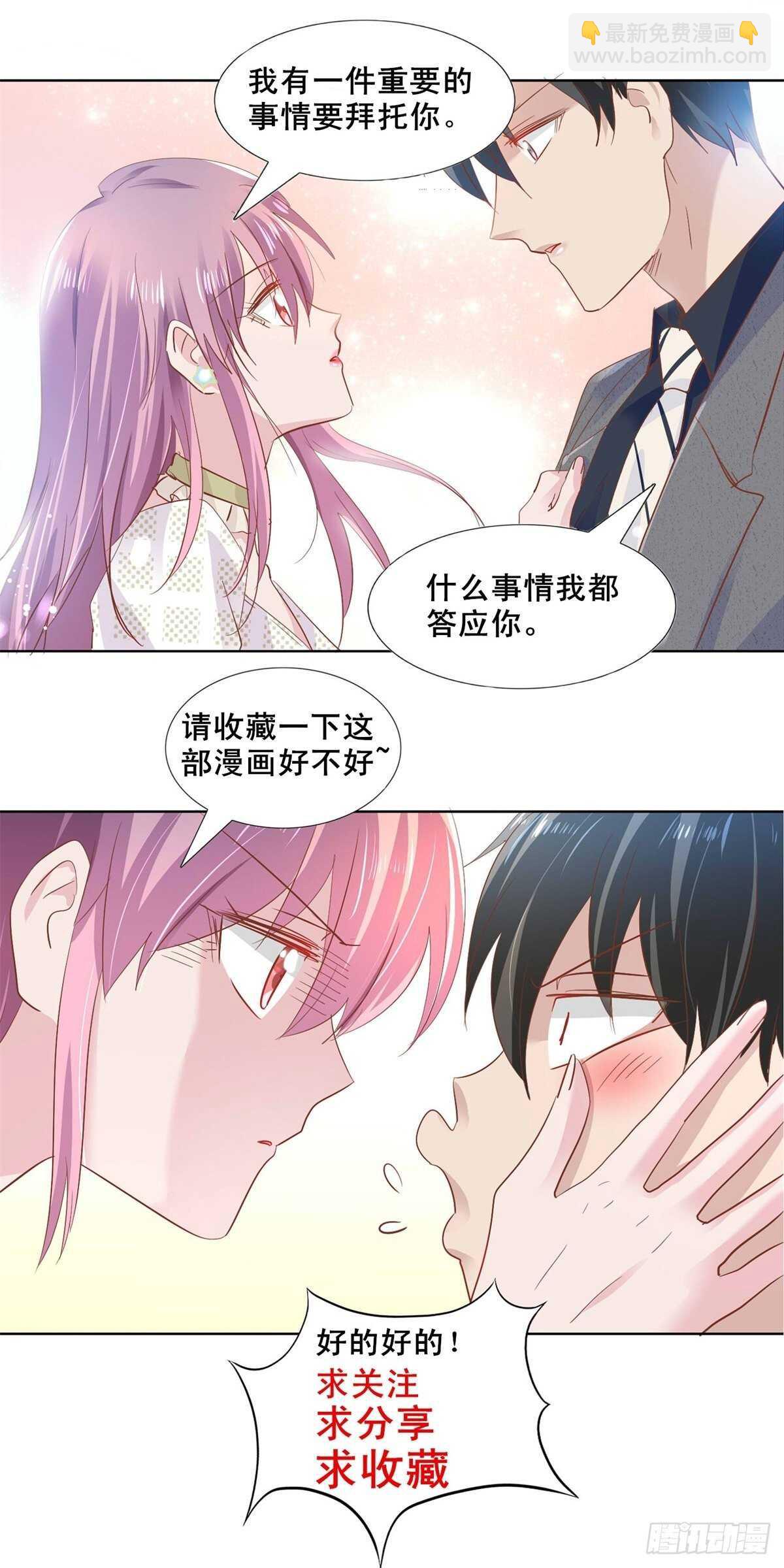《推倒总裁的一千种姿势（推到他）》喜欢我老婆 第20页