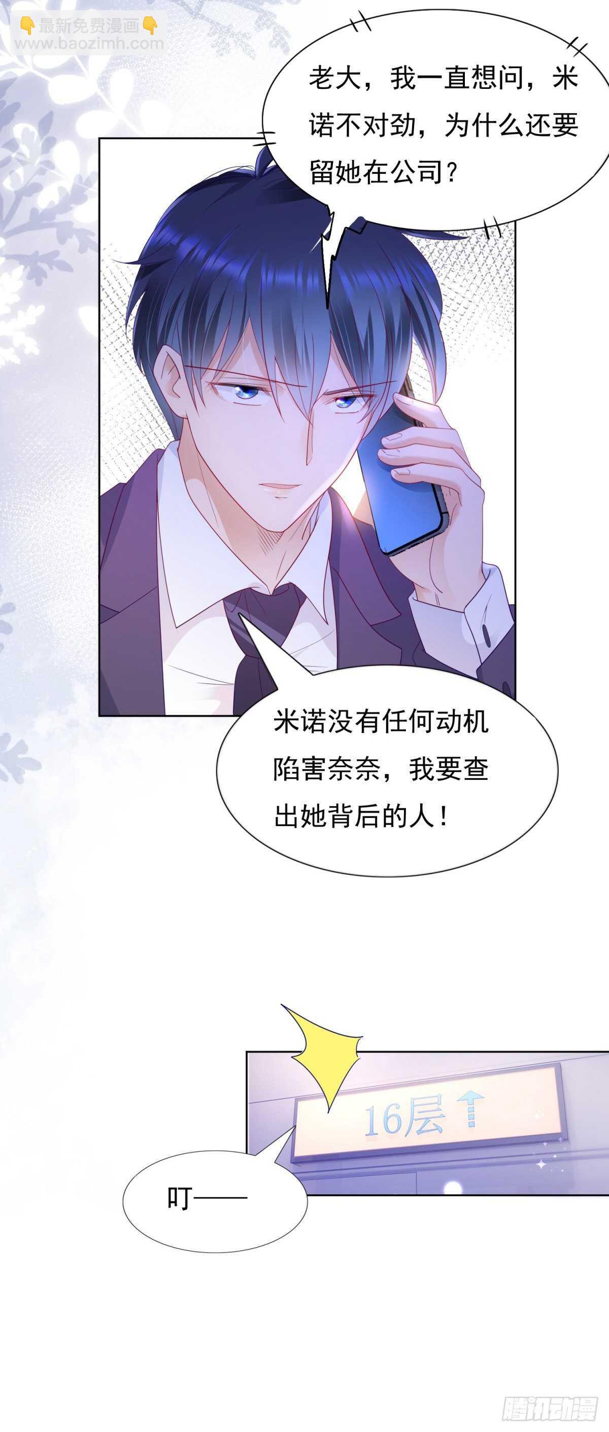 《推倒总裁的一千种姿势（推到他）》喜欢我老婆 第4页