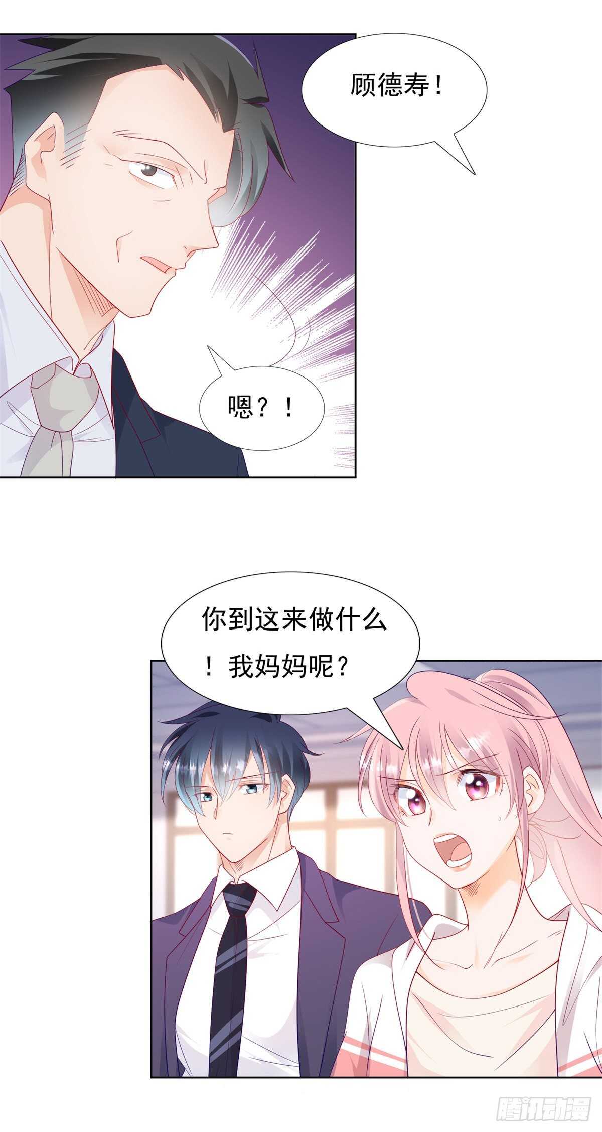 《推倒总裁的一千种姿势（推到他）》庄妈妈失踪了 第10页