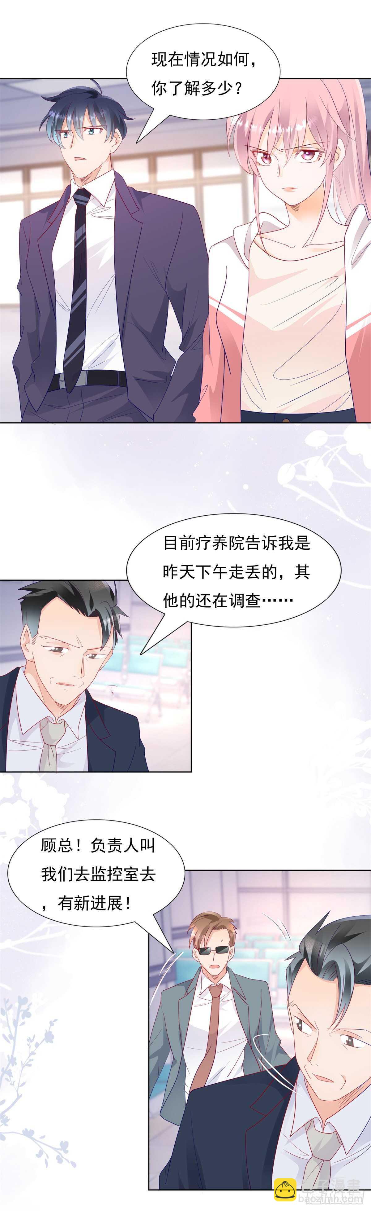 《推倒总裁的一千种姿势（推到他）》庄妈妈失踪了 第14页