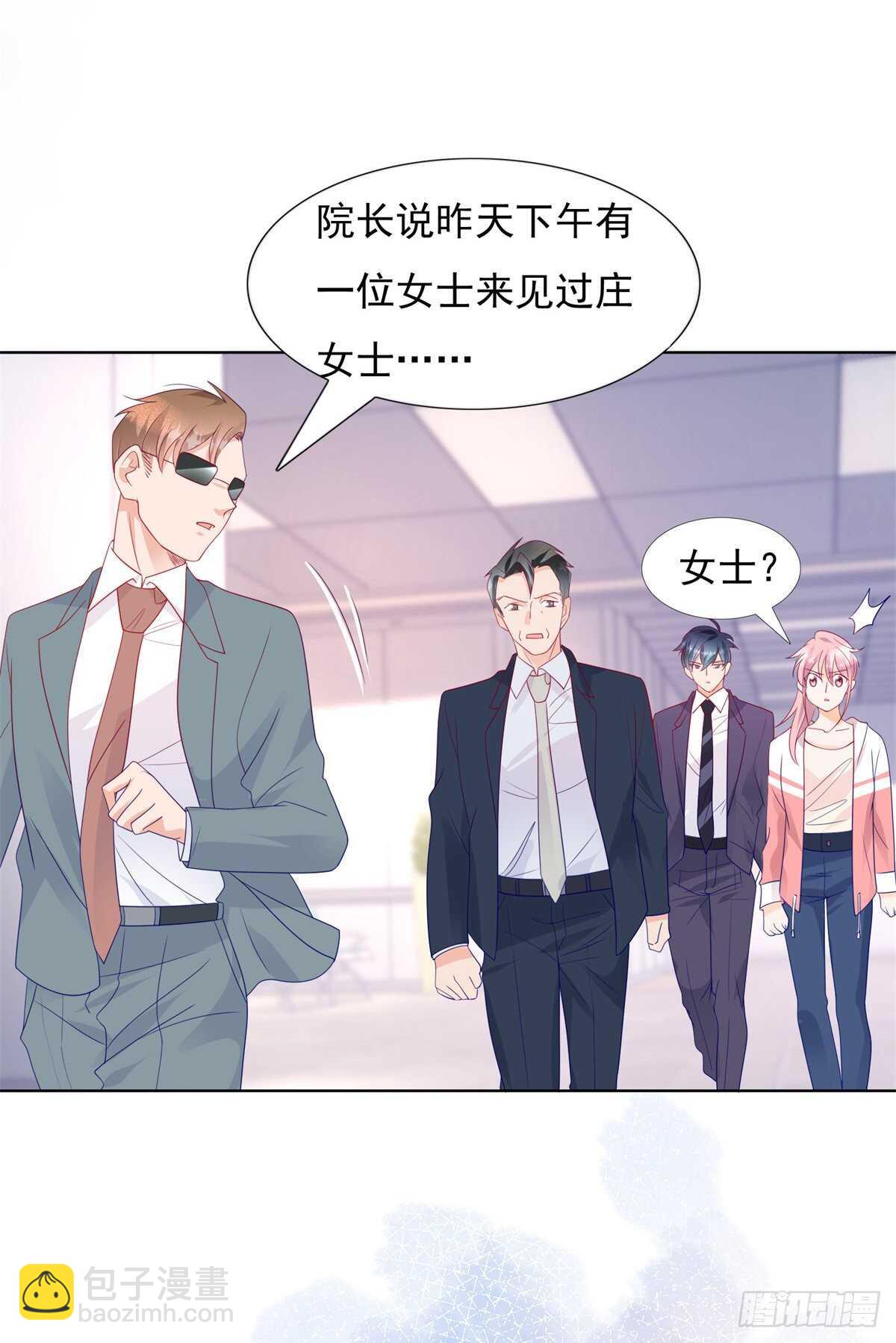 《推倒总裁的一千种姿势（推到他）》庄妈妈失踪了 第15页