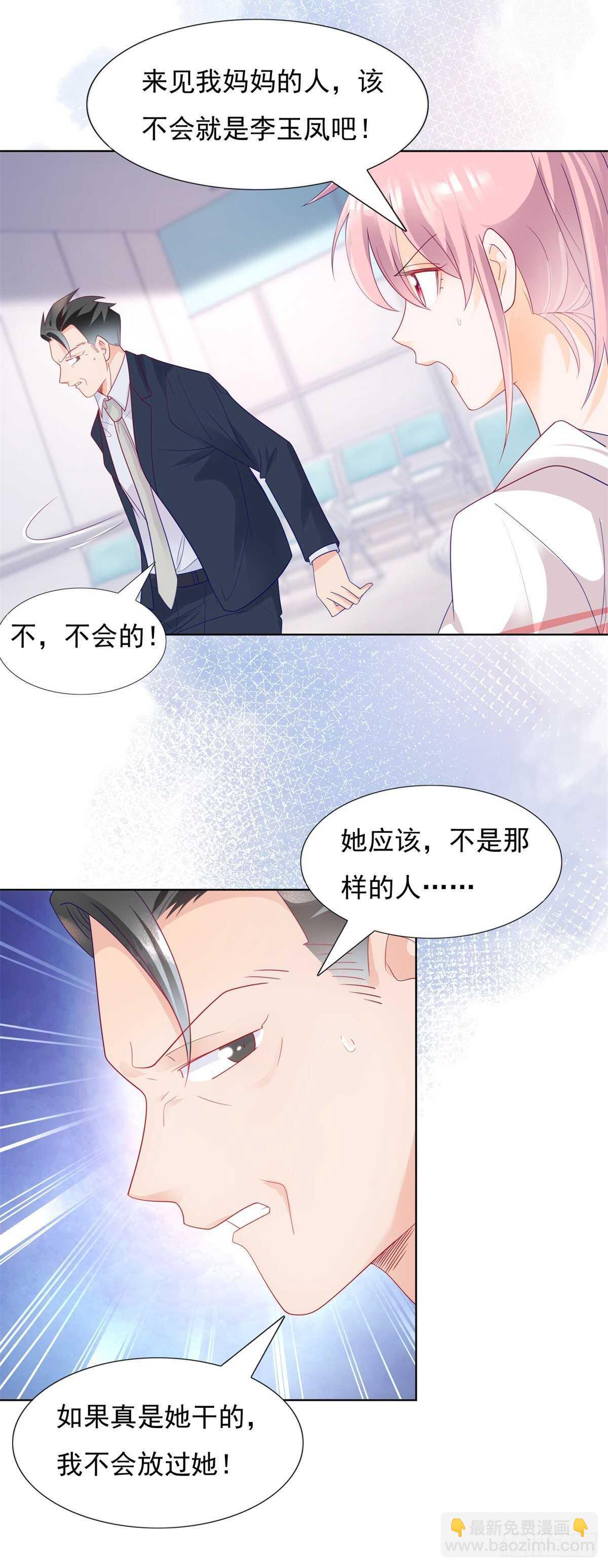 《推倒总裁的一千种姿势（推到他）》庄妈妈失踪了 第16页