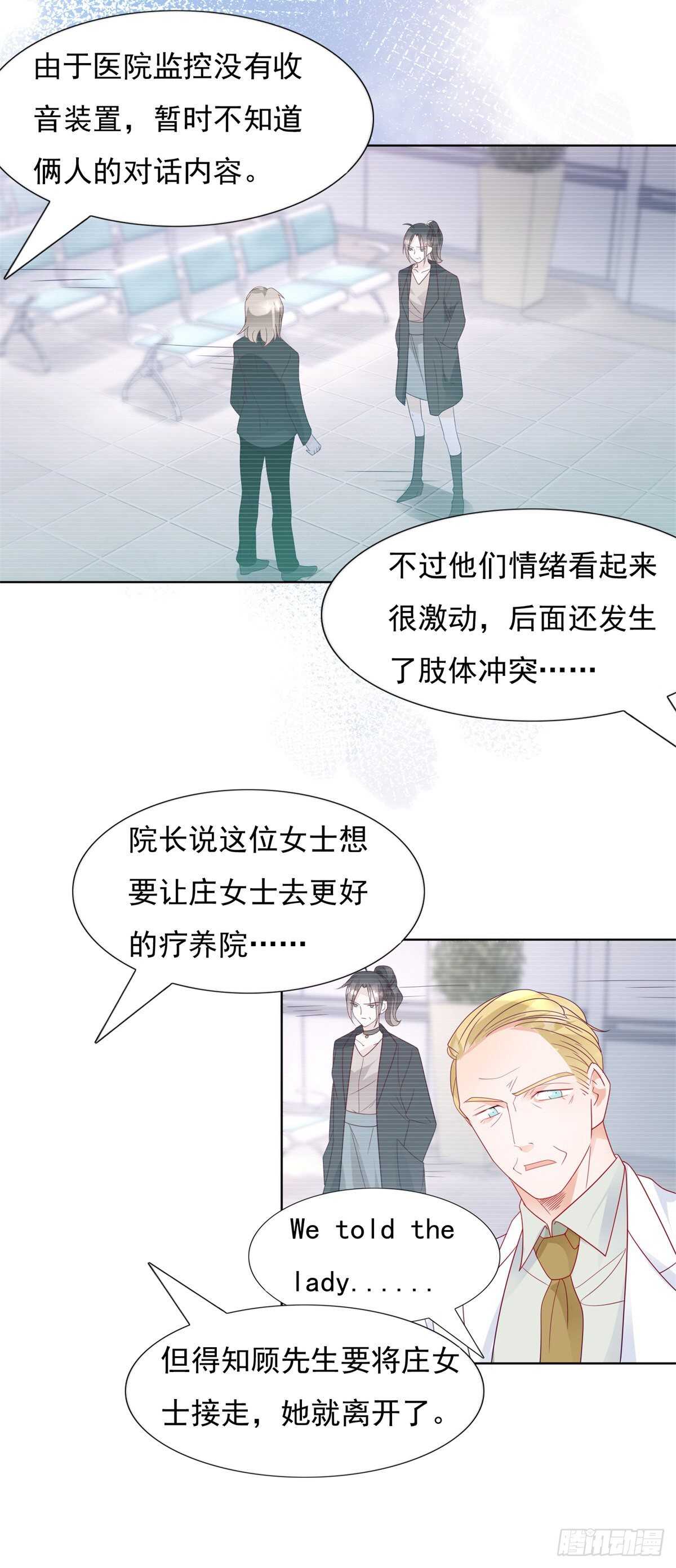 《推倒总裁的一千种姿势（推到他）》庄妈妈失踪了 第19页
