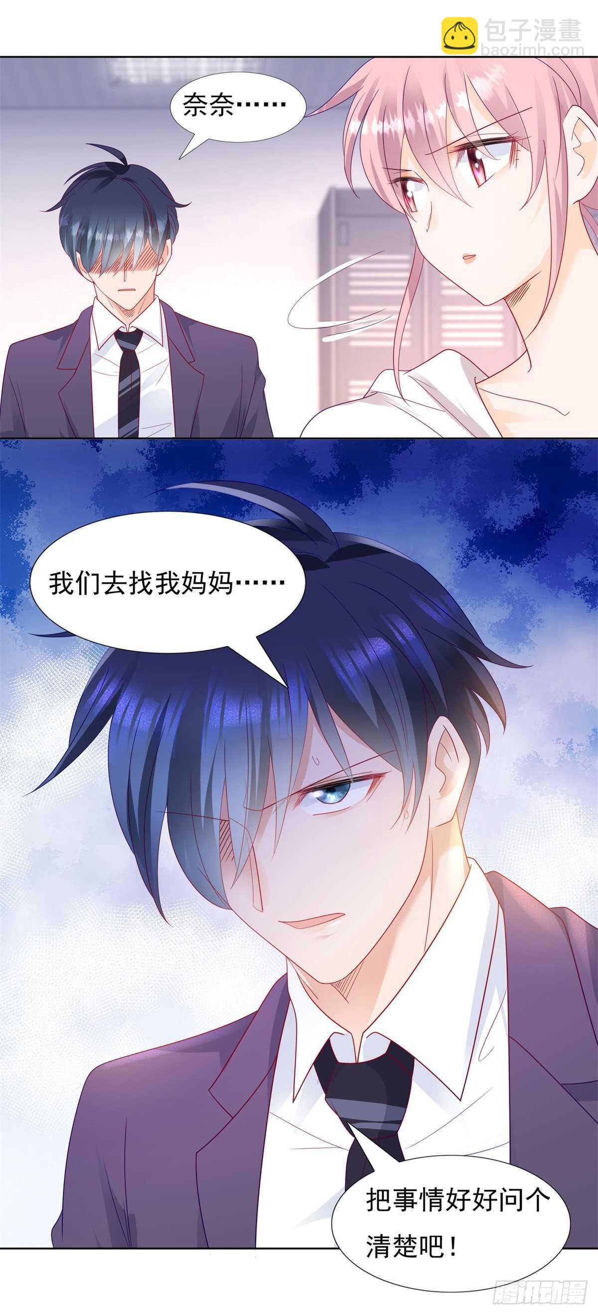 《推倒总裁的一千种姿势（推到他）》庄妈妈失踪了 第20页