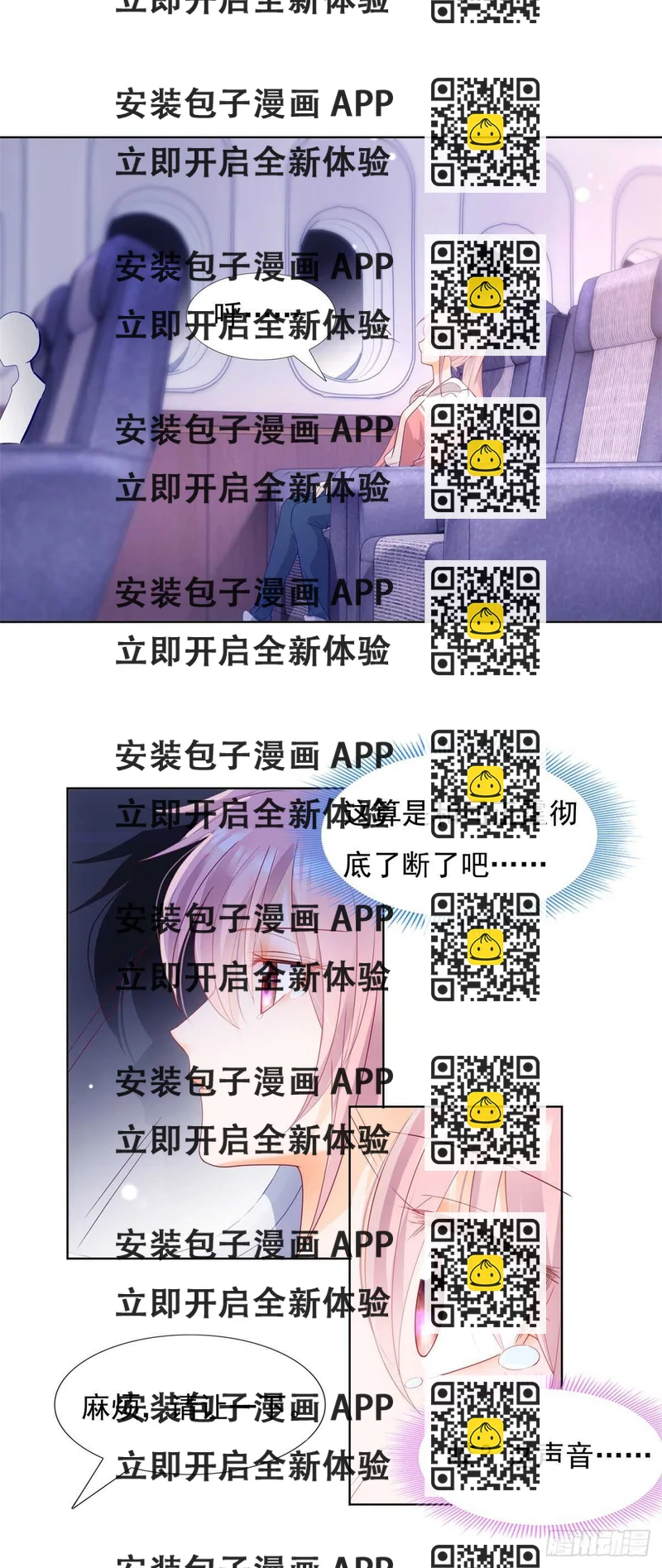 《推倒总裁的一千种姿势（推到他）》庄妈妈失踪了 第2页