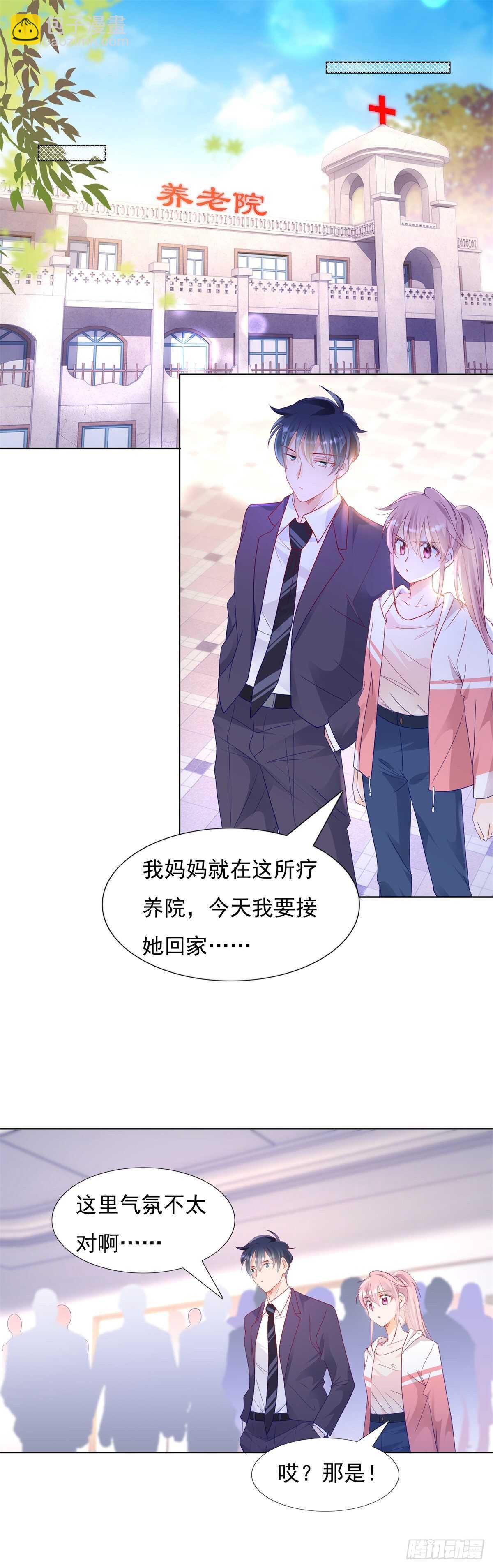 《推倒总裁的一千种姿势（推到他）》庄妈妈失踪了 第8页
