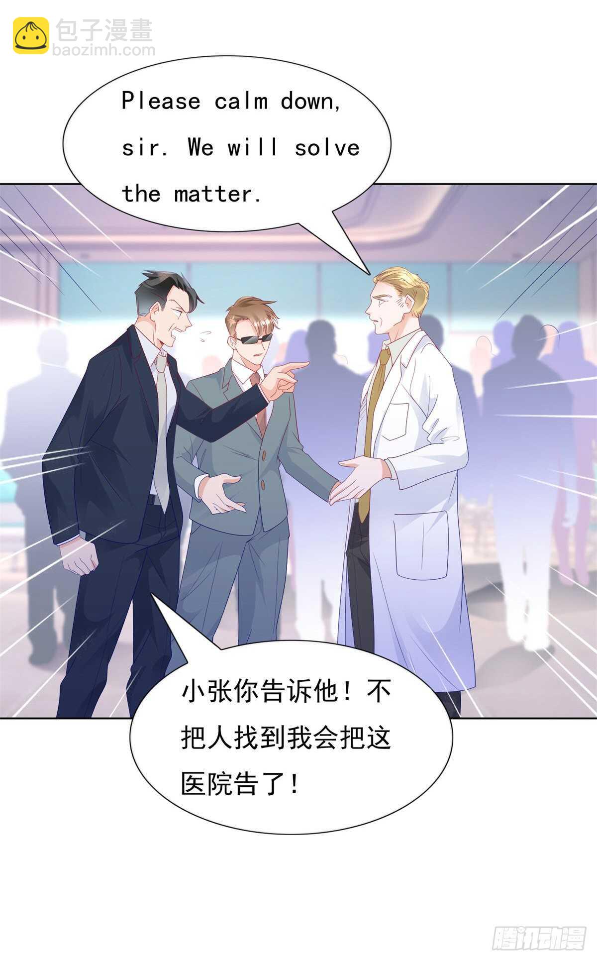 《推倒总裁的一千种姿势（推到他）》庄妈妈失踪了 第9页