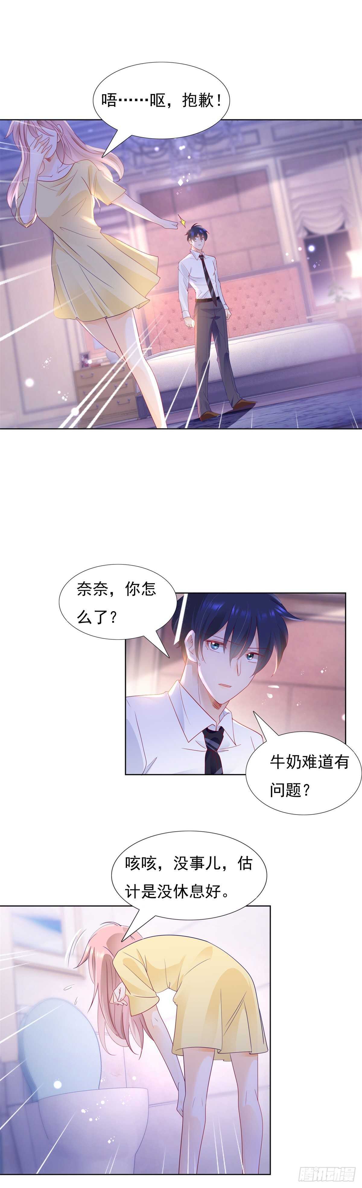 《推倒总裁的一千种姿势（推到他）》深夜梦魇 第14页