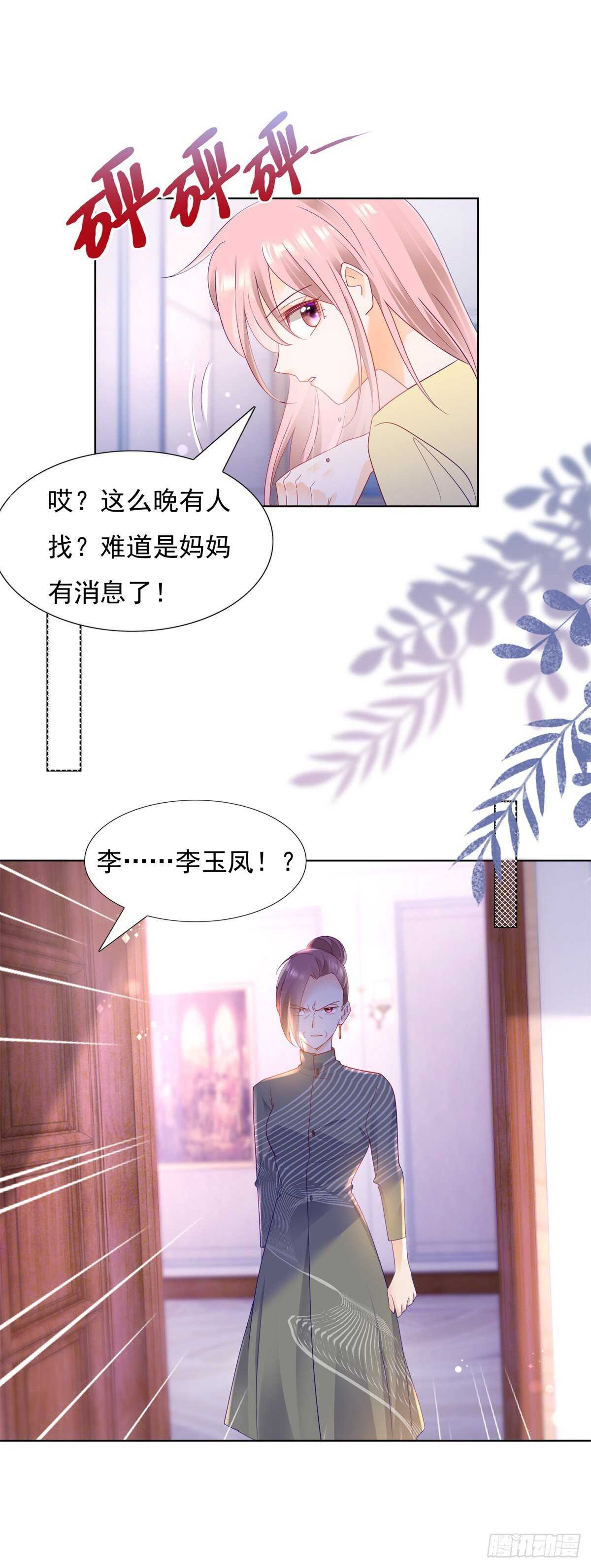 《推倒总裁的一千种姿势（推到他）》深夜梦魇 第15页
