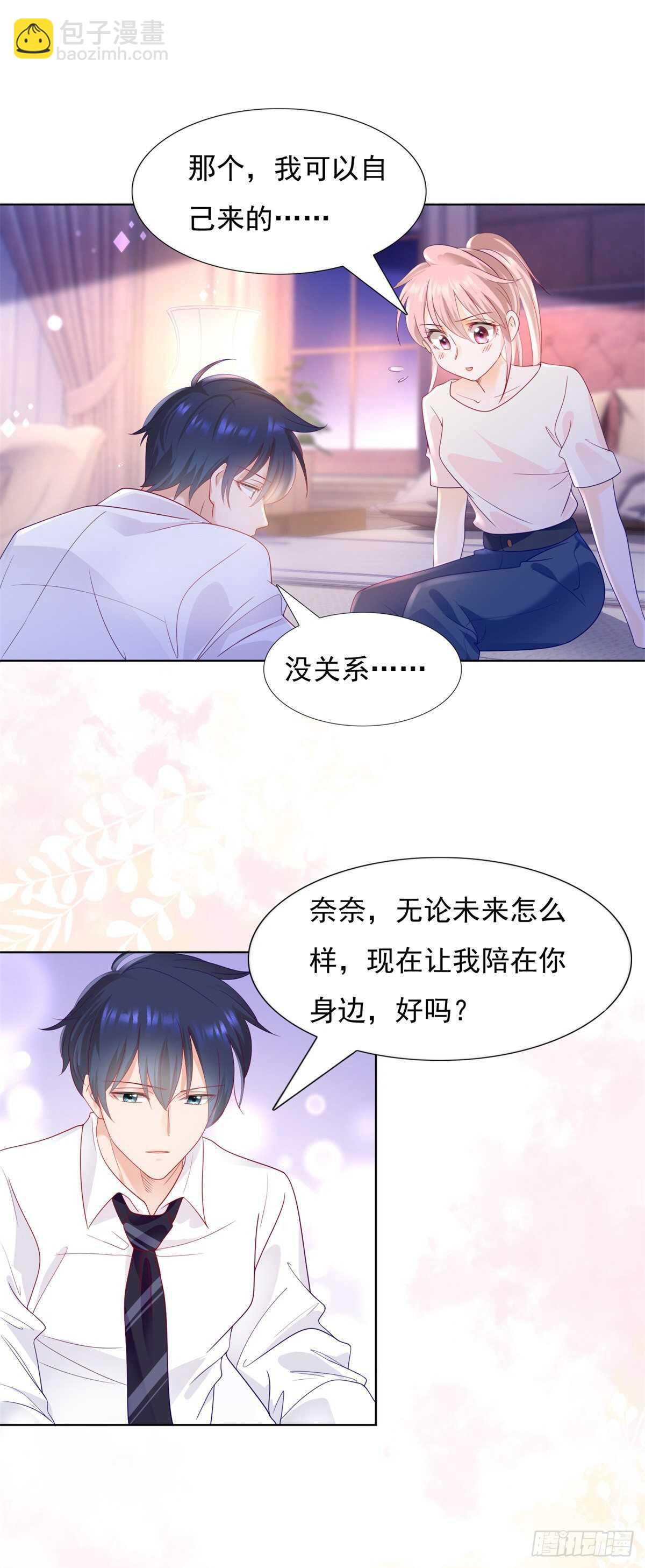 《推倒总裁的一千种姿势（推到他）》深夜梦魇 第5页