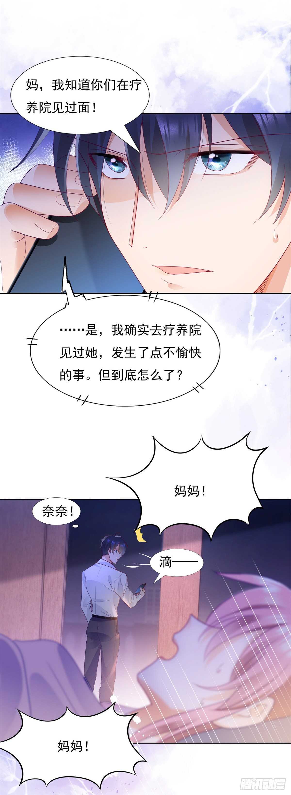 《推倒总裁的一千种姿势（推到他）》深夜梦魇 第9页