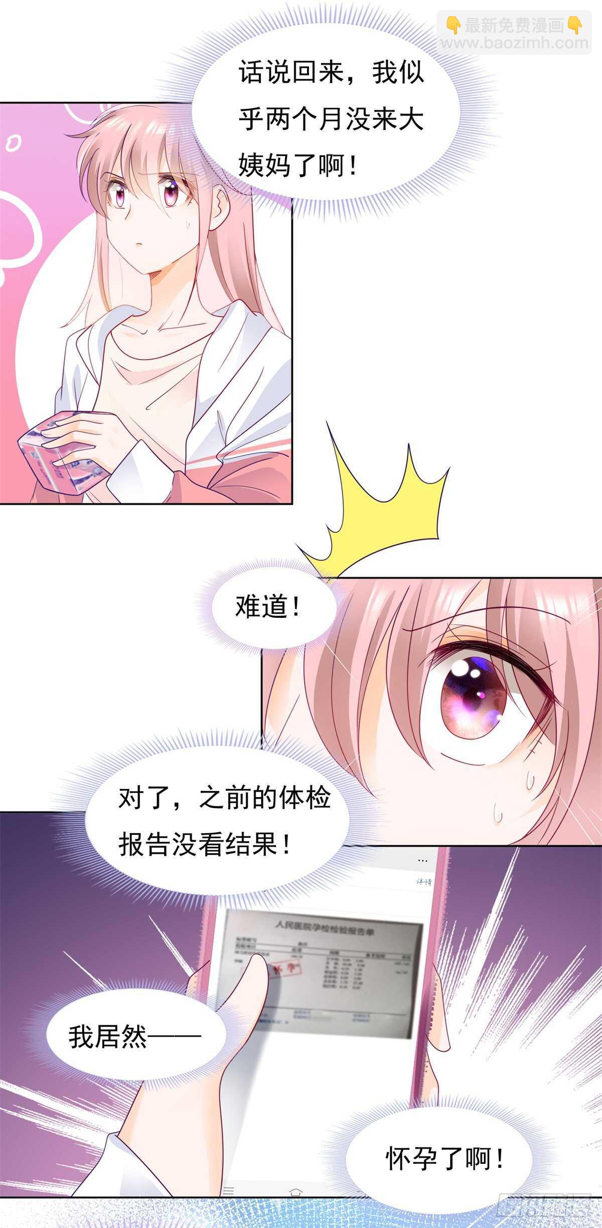 《推倒总裁的一千种姿势（推到他）》我和嫂子什么也没有干 第14页