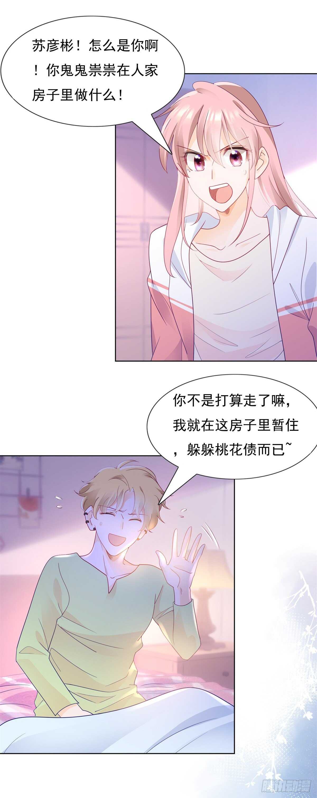 《推倒总裁的一千种姿势（推到他）》我和嫂子什么也没有干 第9页