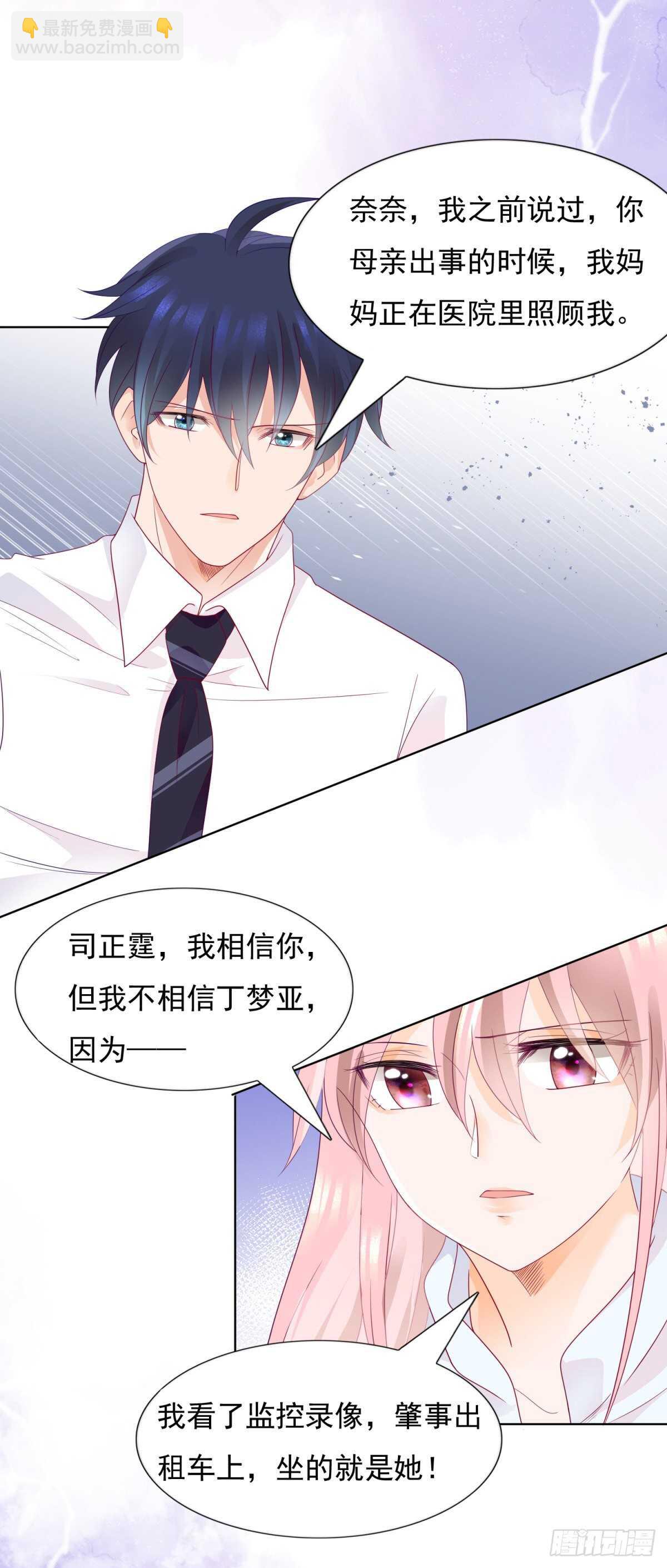 《推倒总裁的一千种姿势（推到他）》寻求真相 第12页