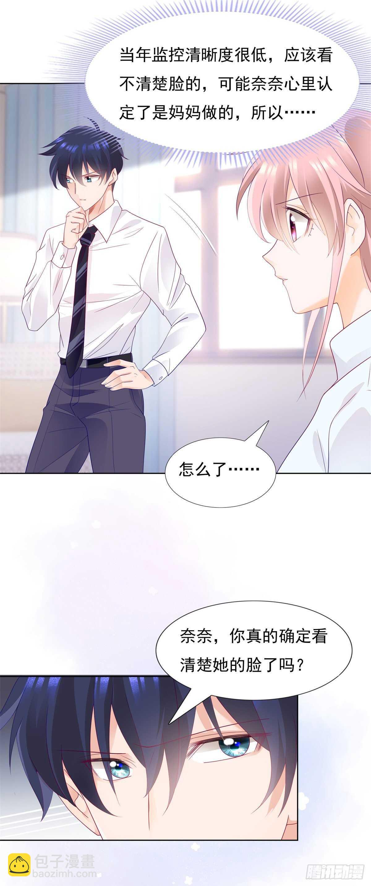 《推倒总裁的一千种姿势（推到他）》寻求真相 第14页