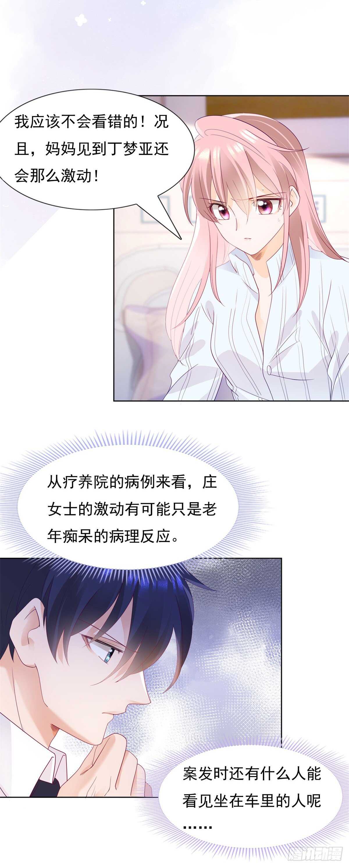《推倒总裁的一千种姿势（推到他）》寻求真相 第15页