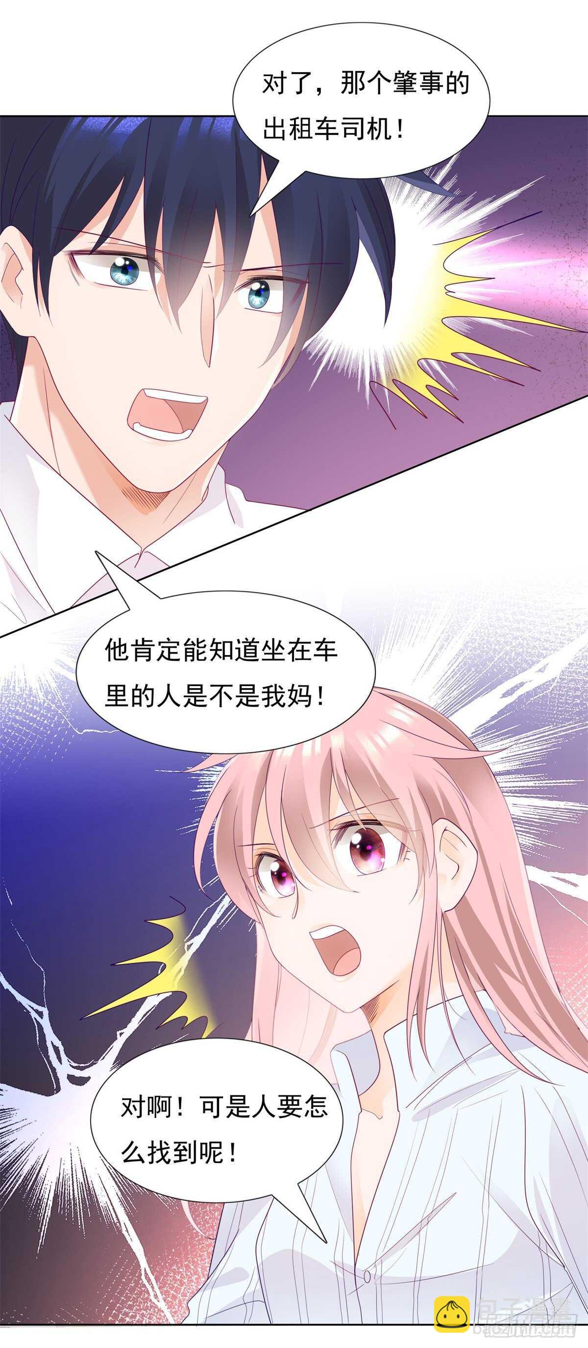 《推倒总裁的一千种姿势（推到他）》寻求真相 第16页