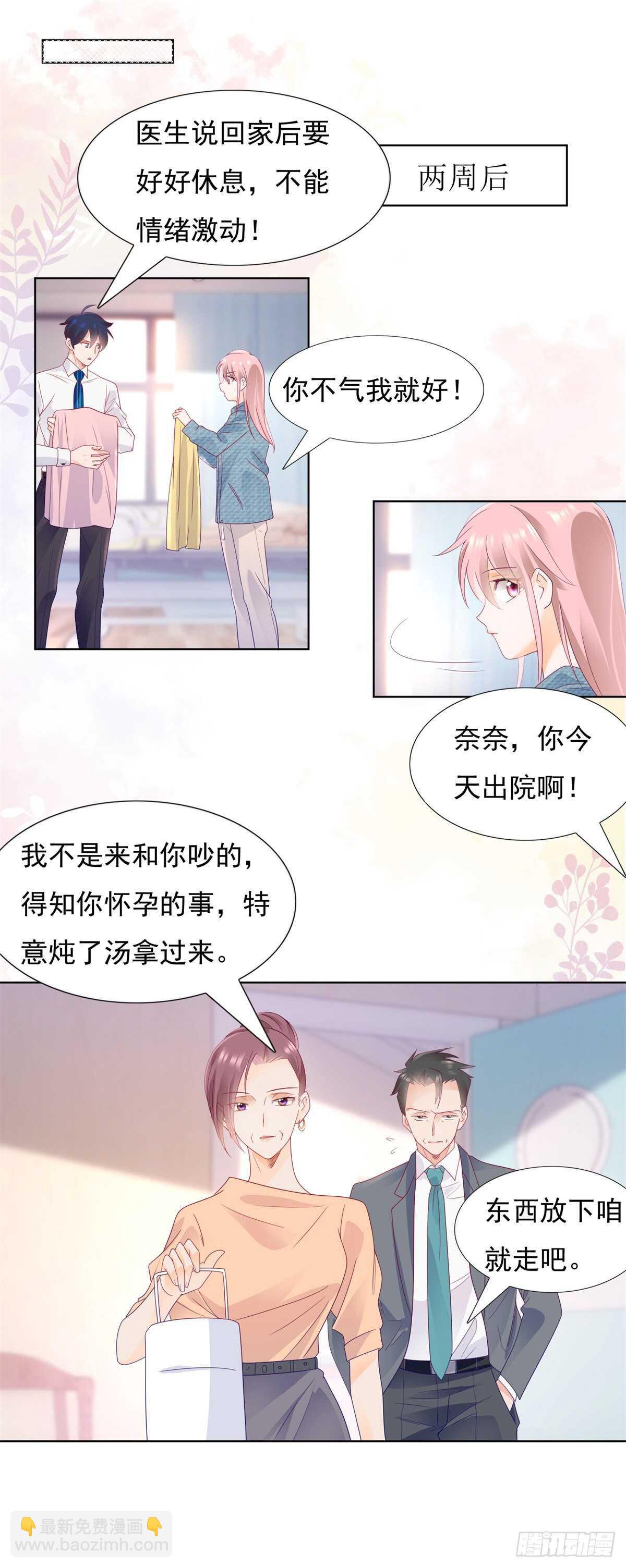 《推倒总裁的一千种姿势（推到他）》寻求真相 第18页