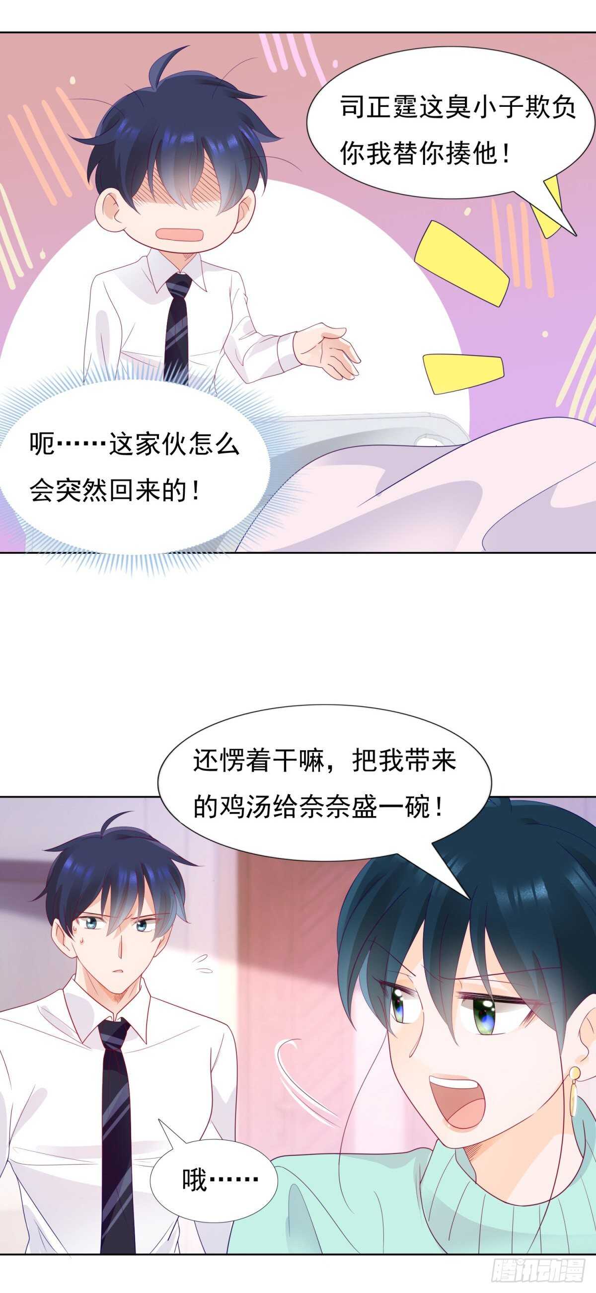 《推倒总裁的一千种姿势（推到他）》寻求真相 第4页