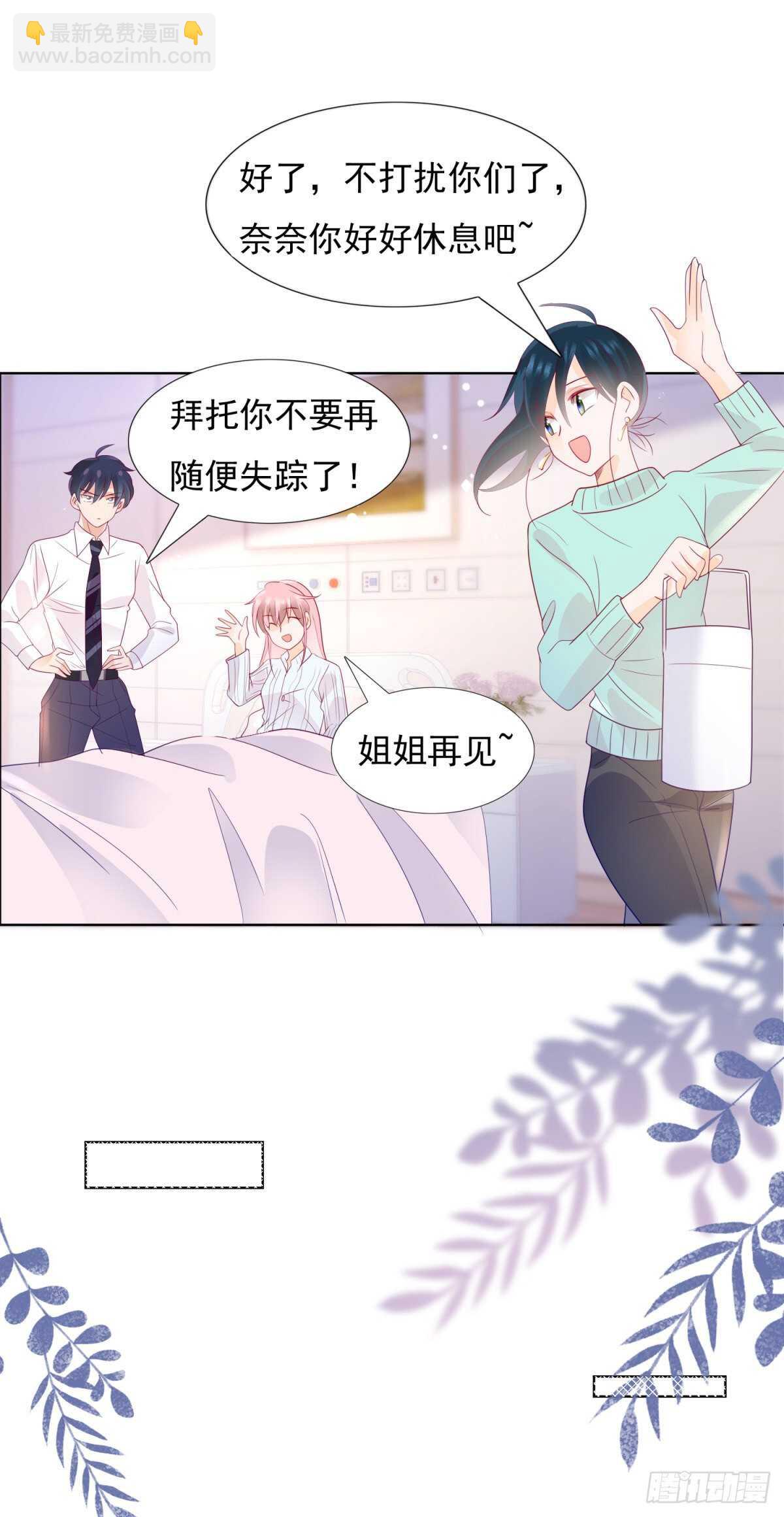 《推倒总裁的一千种姿势（推到他）》寻求真相 第7页