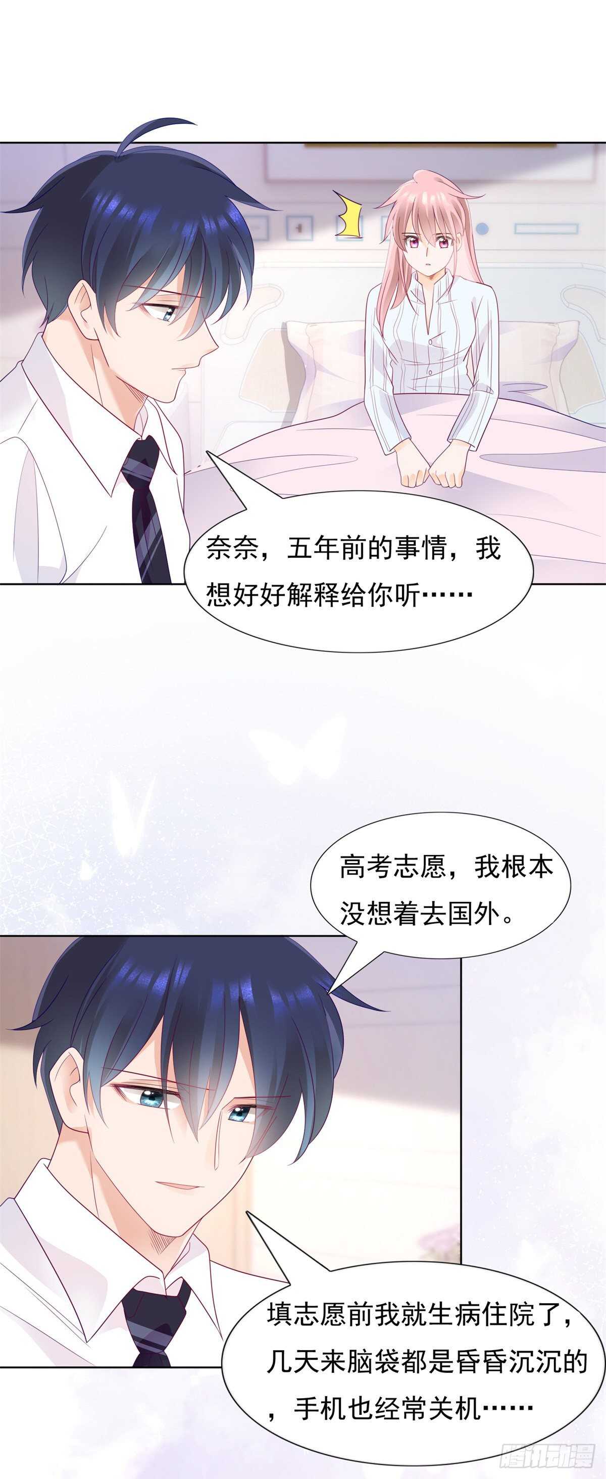 《推倒总裁的一千种姿势（推到他）》寻求真相 第8页
