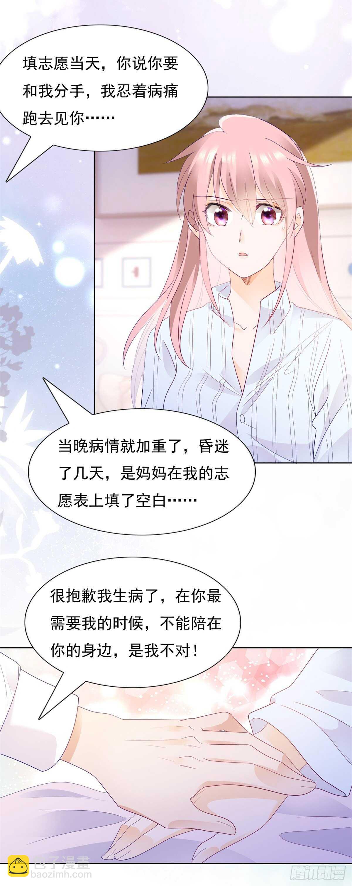 《推倒总裁的一千种姿势（推到他）》寻求真相 第9页