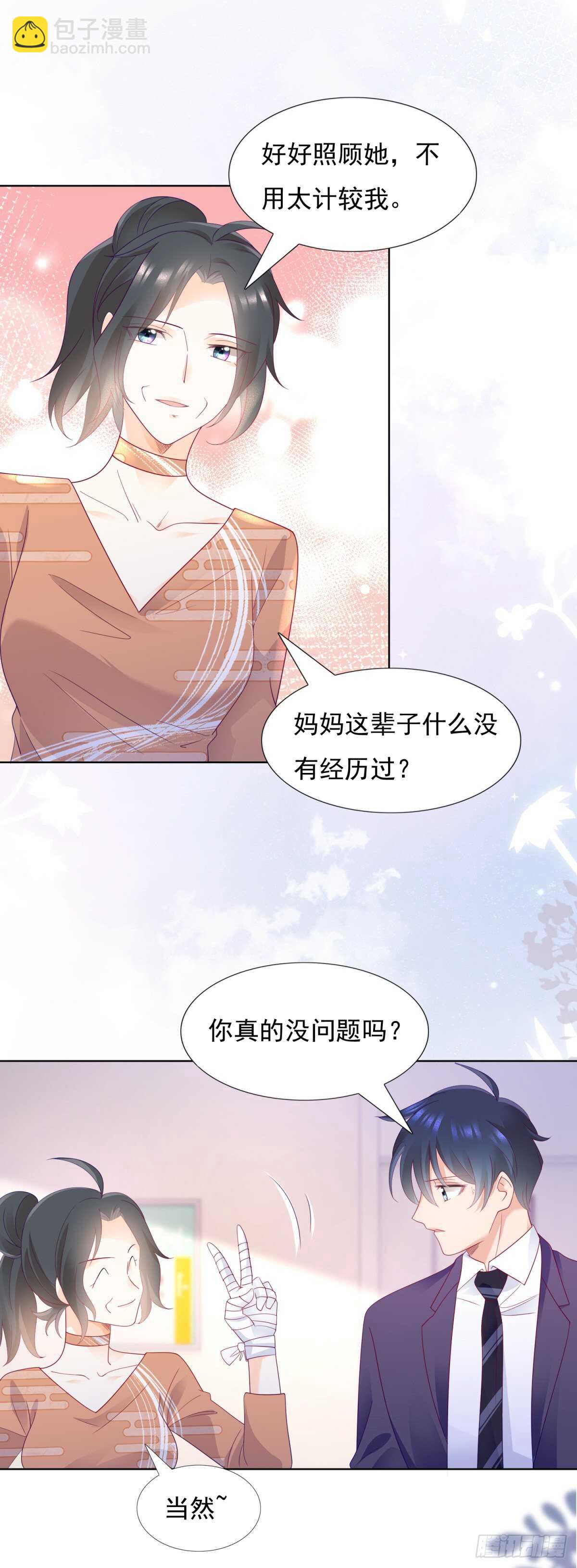 《推倒总裁的一千种姿势（推到他）》我可以重新追求你吗 第14页