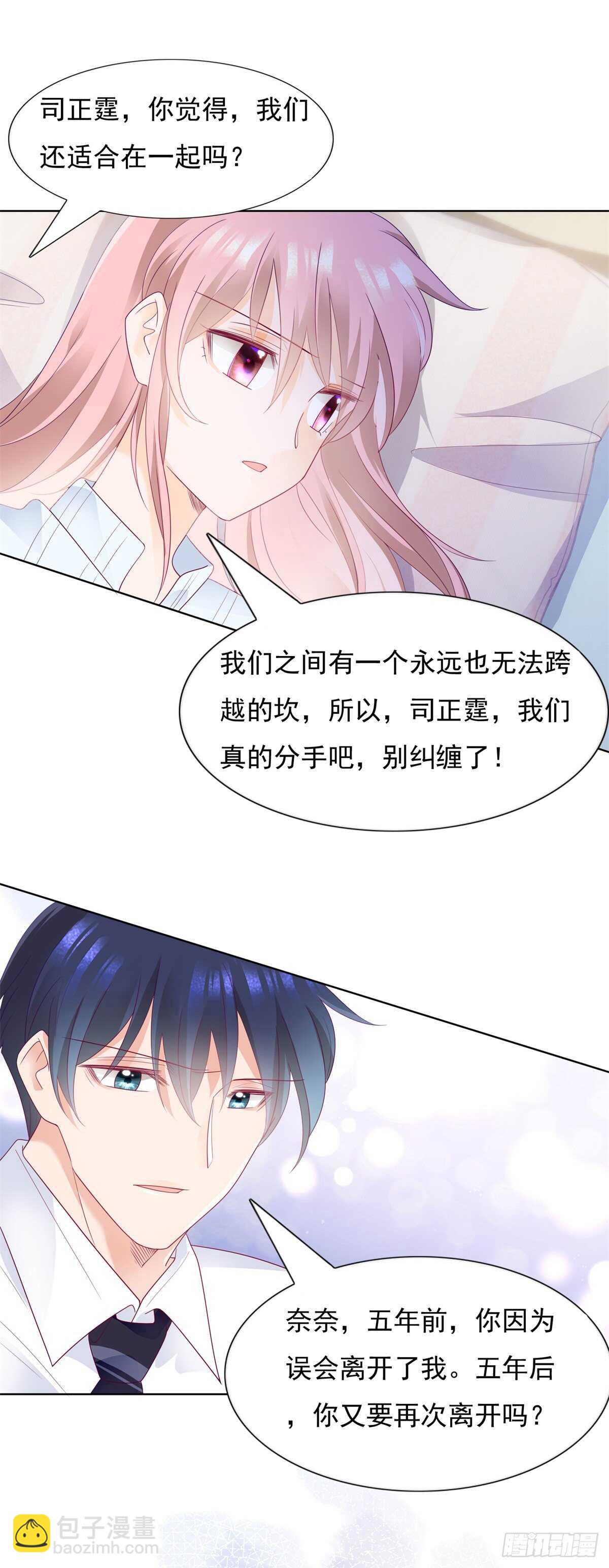 《推倒总裁的一千种姿势（推到他）》我可以重新追求你吗 第17页