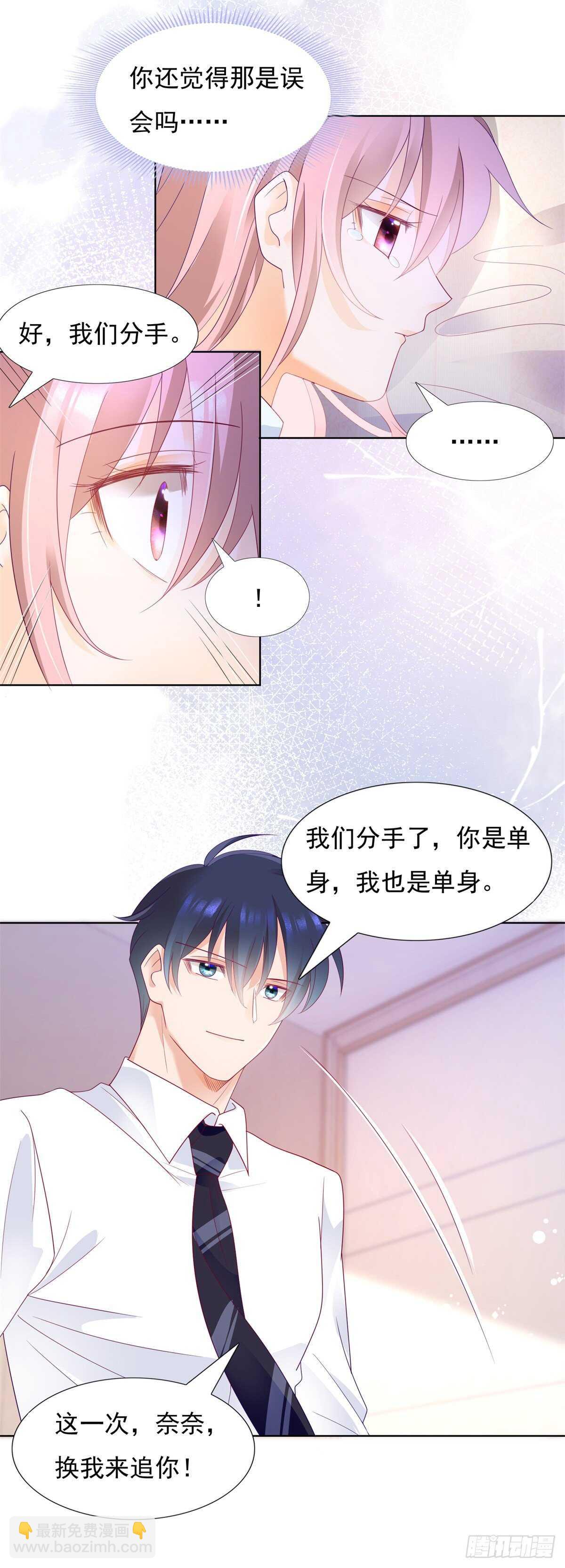 《推倒总裁的一千种姿势（推到他）》我可以重新追求你吗 第18页