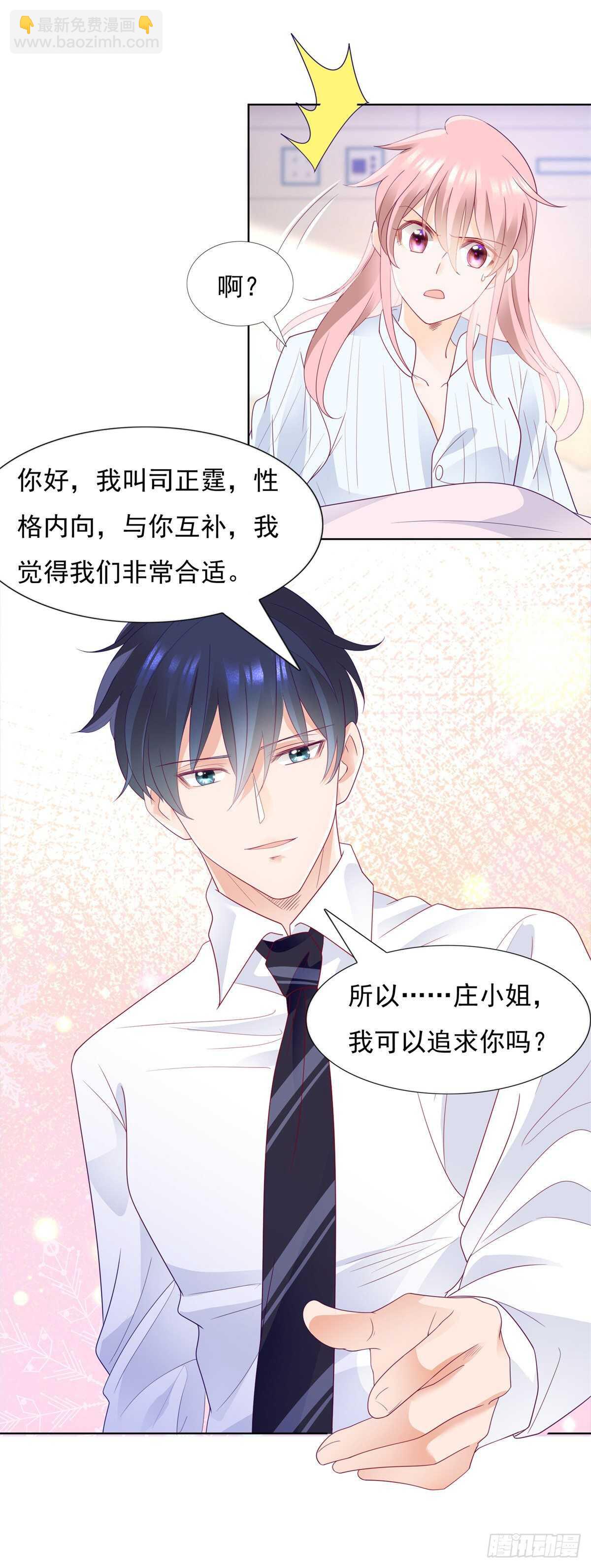 《推倒总裁的一千种姿势（推到他）》我可以重新追求你吗 第19页