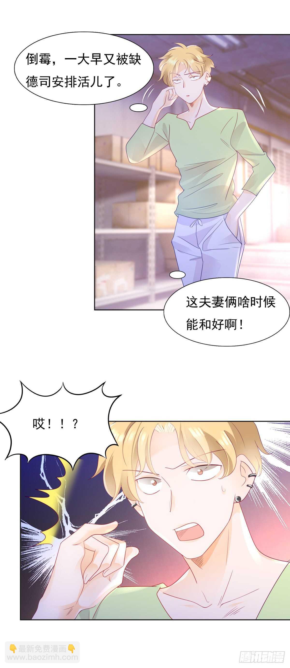 《推倒总裁的一千种姿势（推到他）》我可以重新追求你吗 第5页