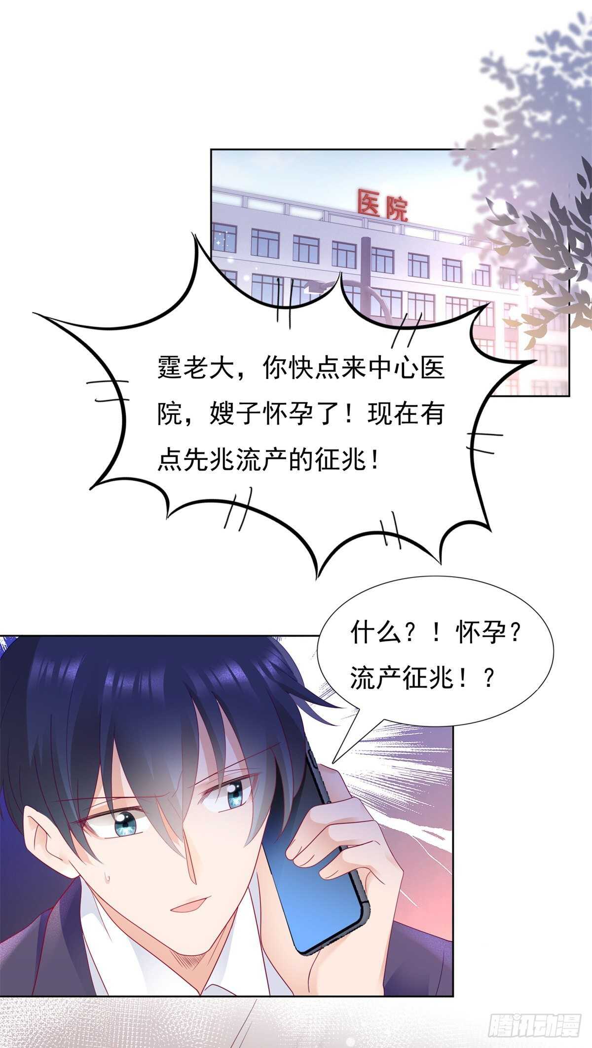 《推倒总裁的一千种姿势（推到他）》我可以重新追求你吗 第8页